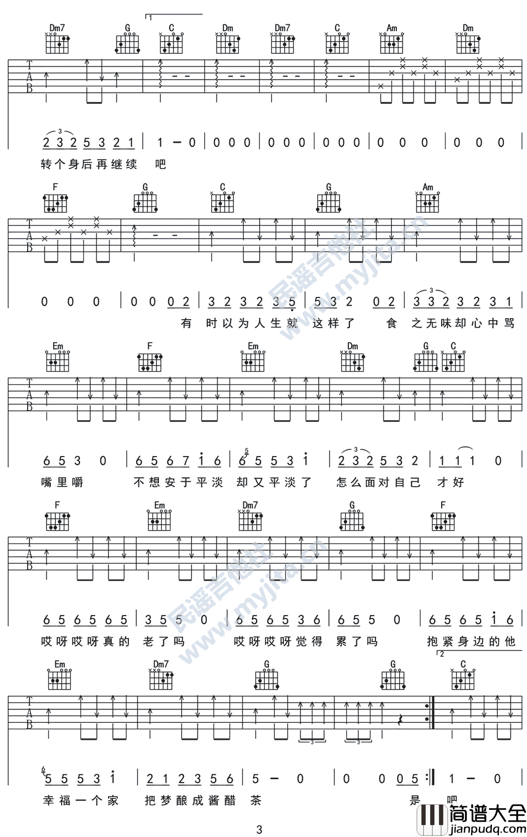 30啊吉他谱_陈嘉桦__30啊_C调原版弹唱六线谱