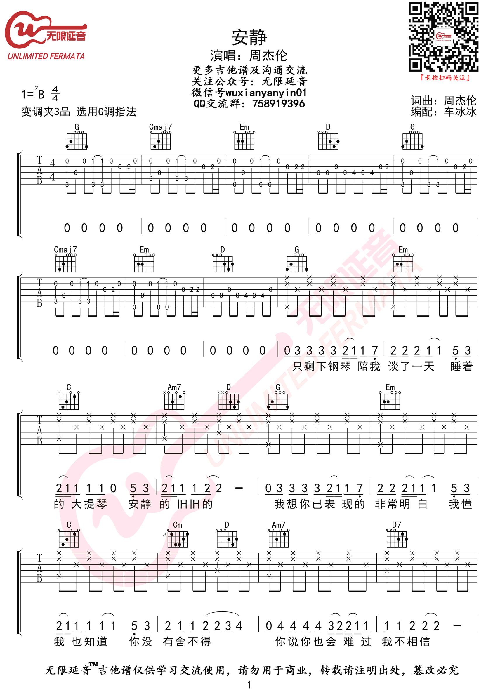 安静吉他谱_周杰伦__安静_G调原版弹唱六线谱