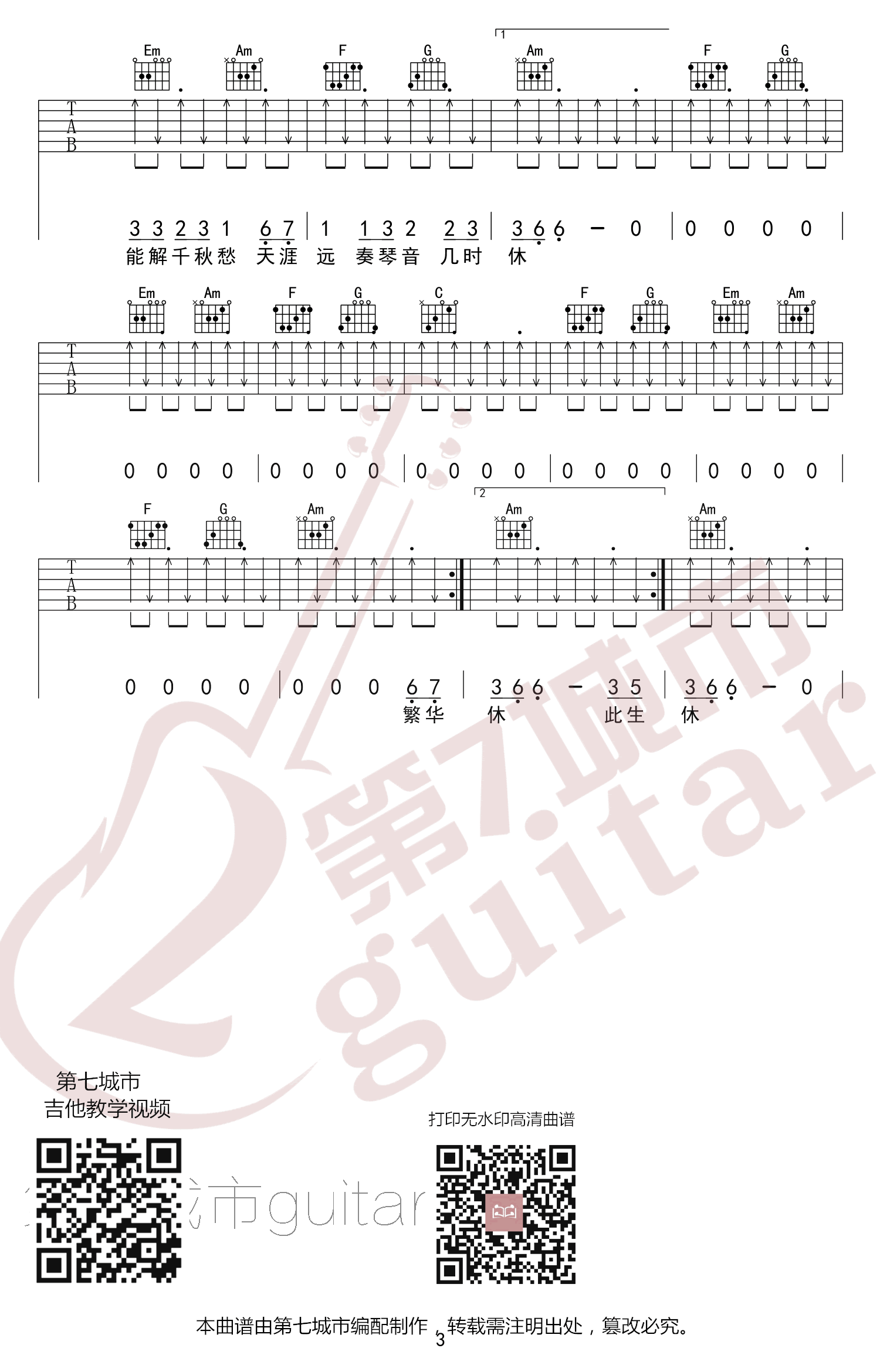 _此生过半_吉他谱_DJ阿卓_C调弹唱六线谱