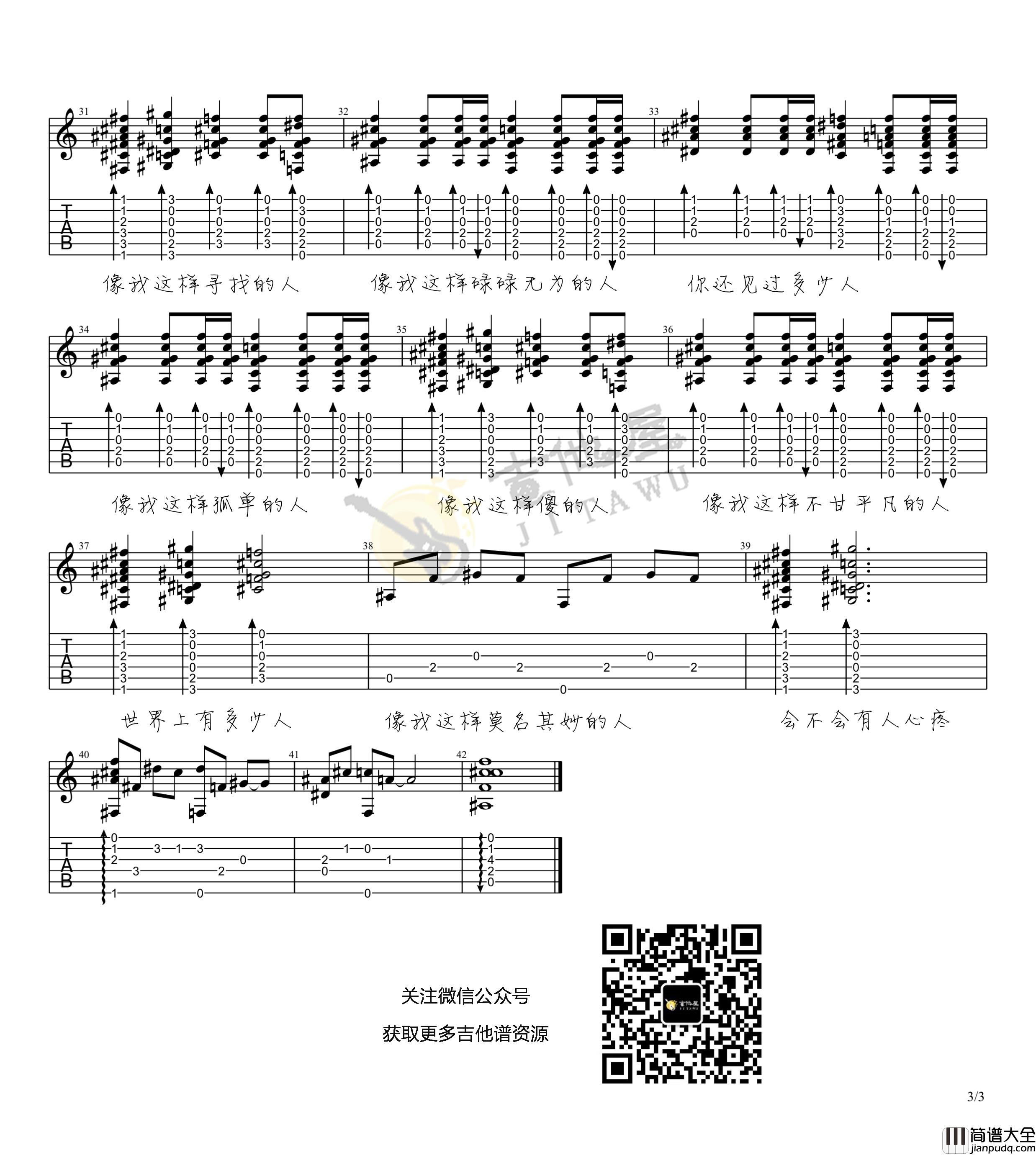 毛不易_像我这样的人_C调原版弹唱吉他谱_小NO师傅版