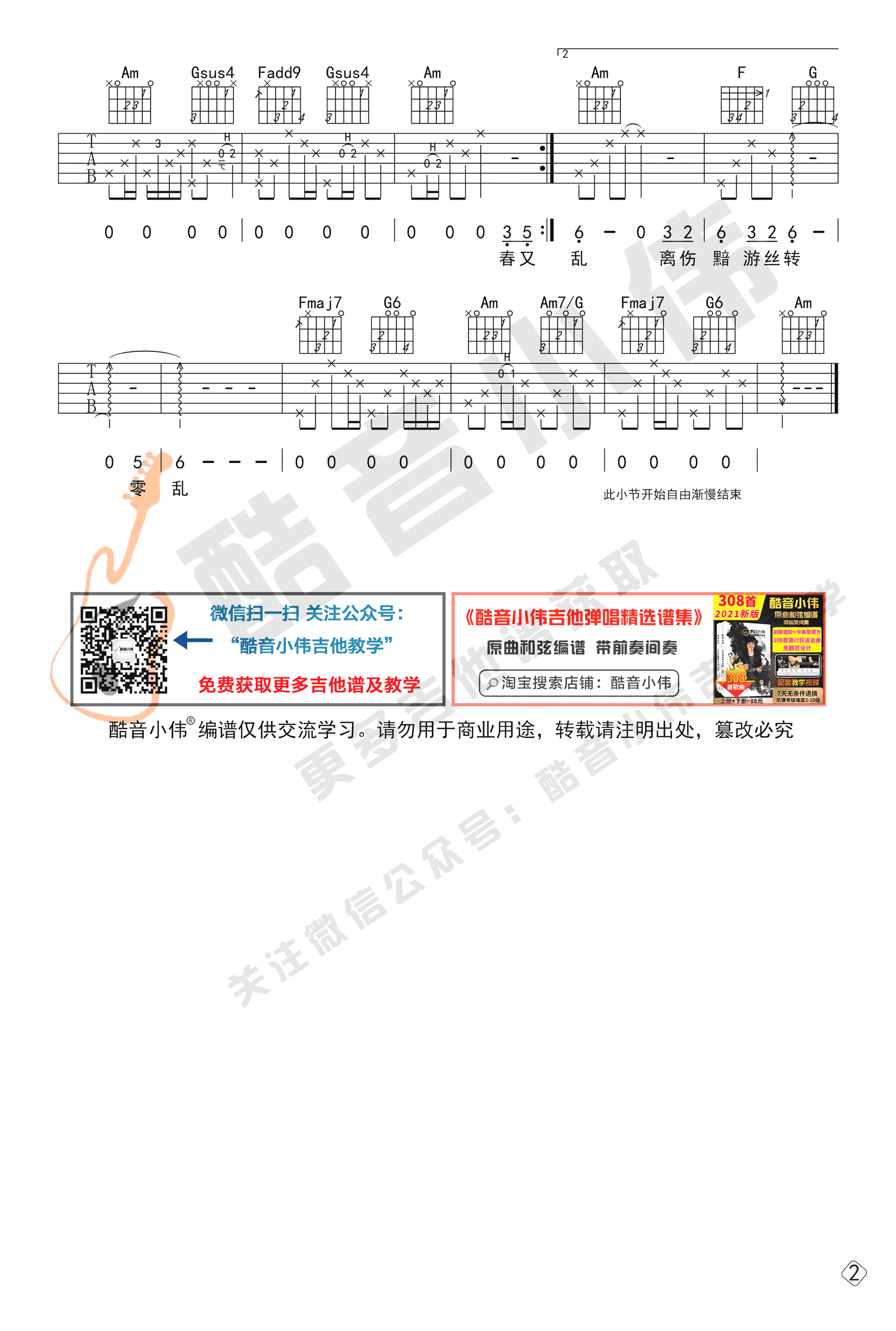 穿越时空的思念吉他谱_G调中级版_弹唱教学视频