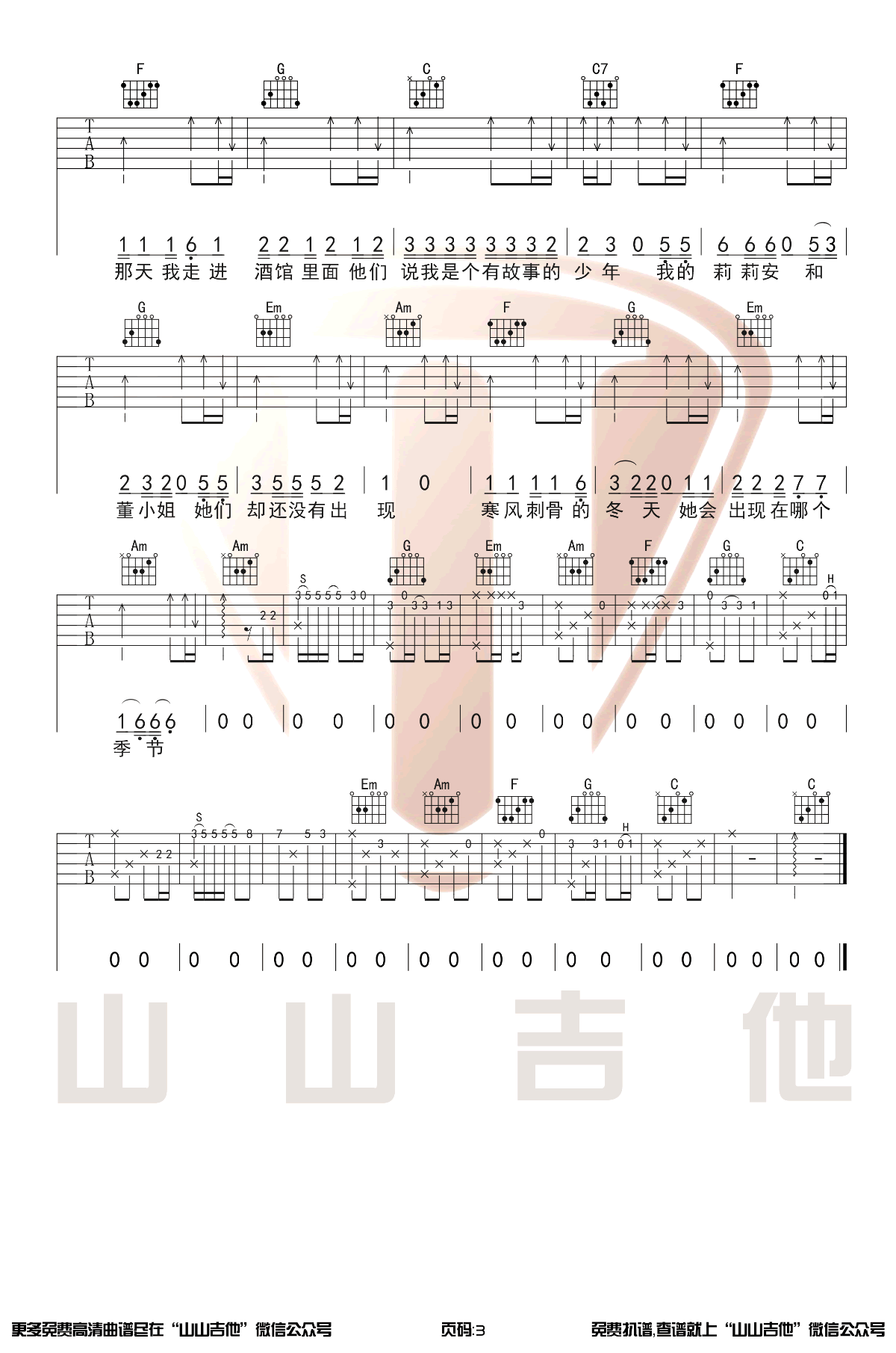 _我不是你的宋冬野_吉他谱_林启得_C调原版弹唱谱_高清六线谱