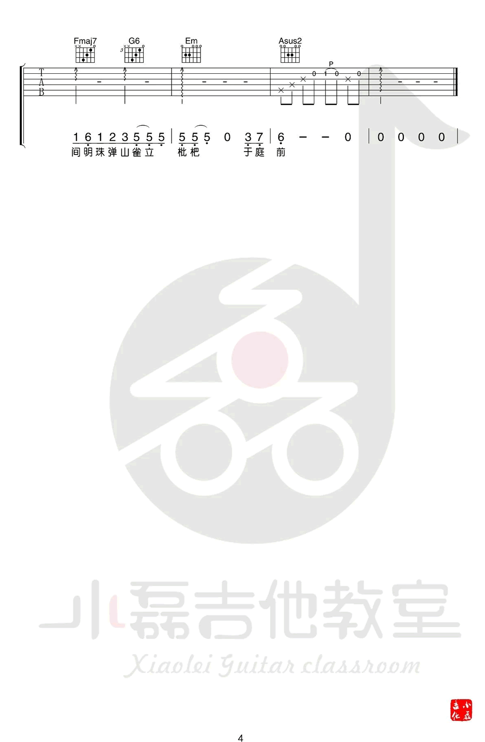 盗将行吉他谱_C调指法_花粥_吉他弹唱教学视频