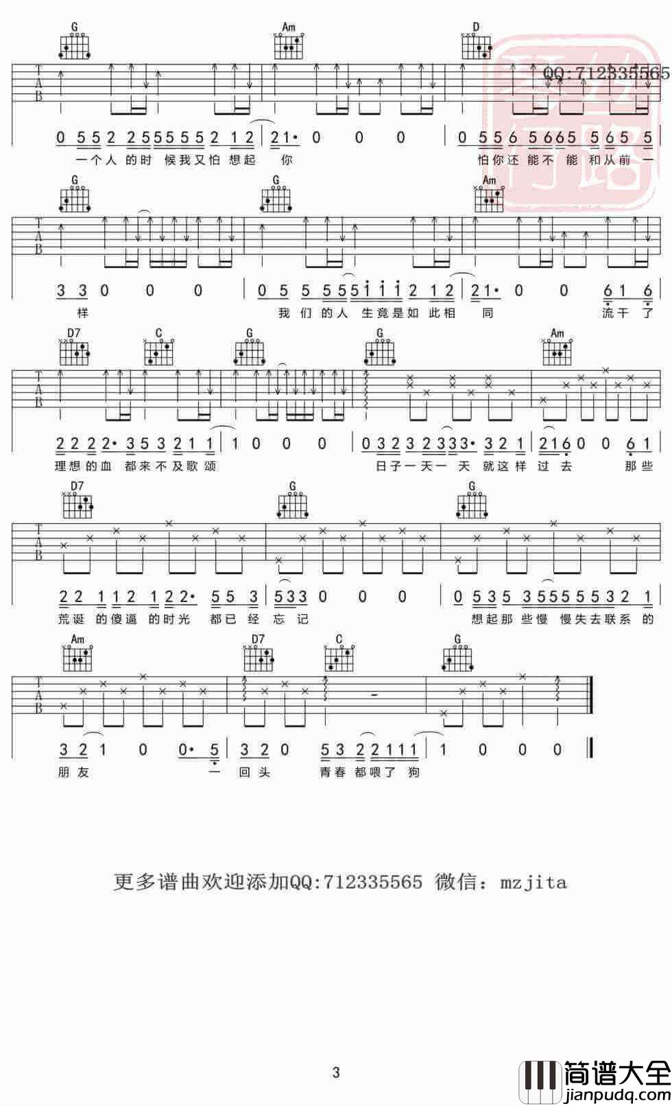狗日的青春吉他谱_贰佰_G调弹唱谱