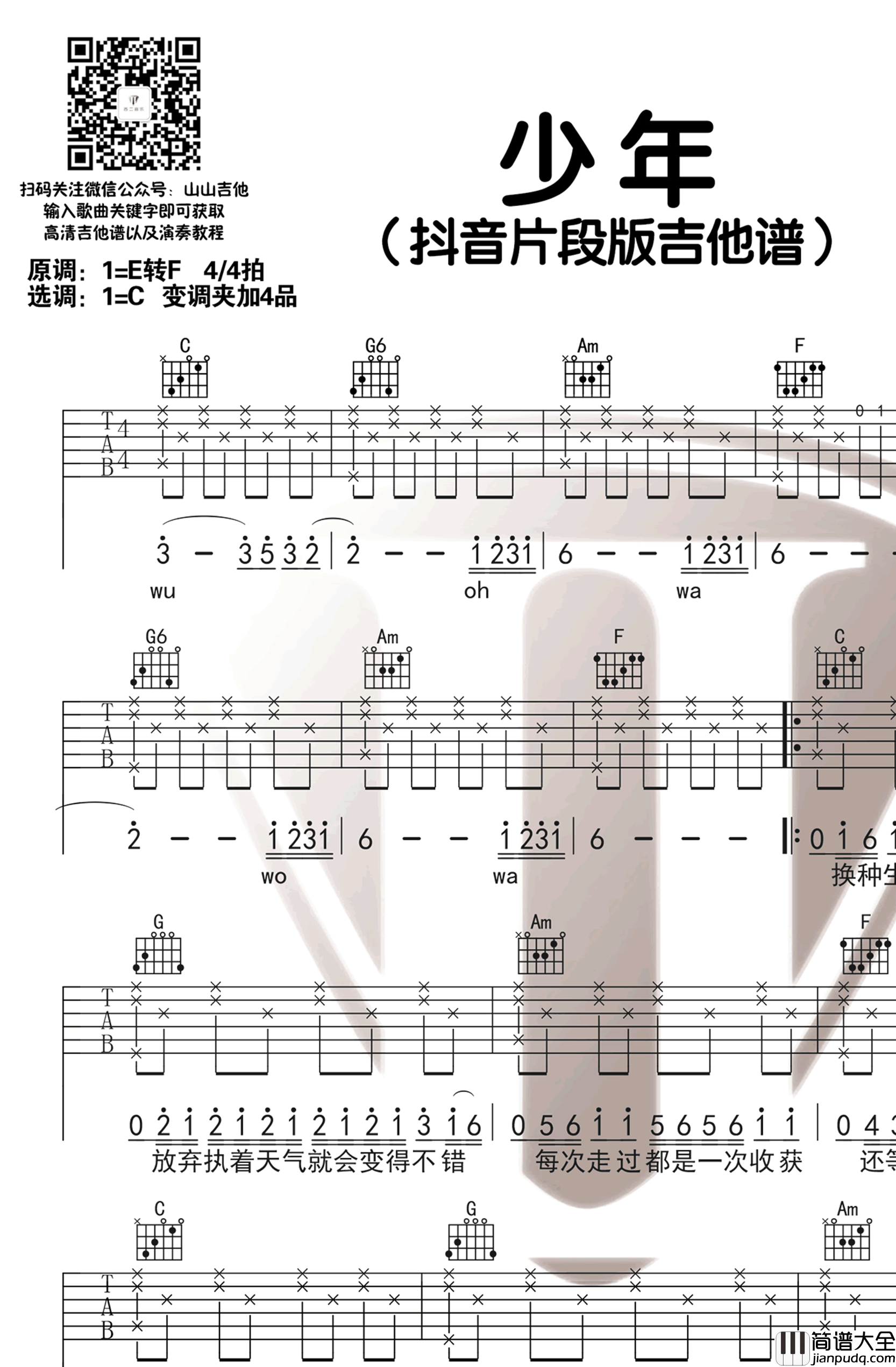 少年吉他谱_梦然_C调简单版_热门抖音歌曲