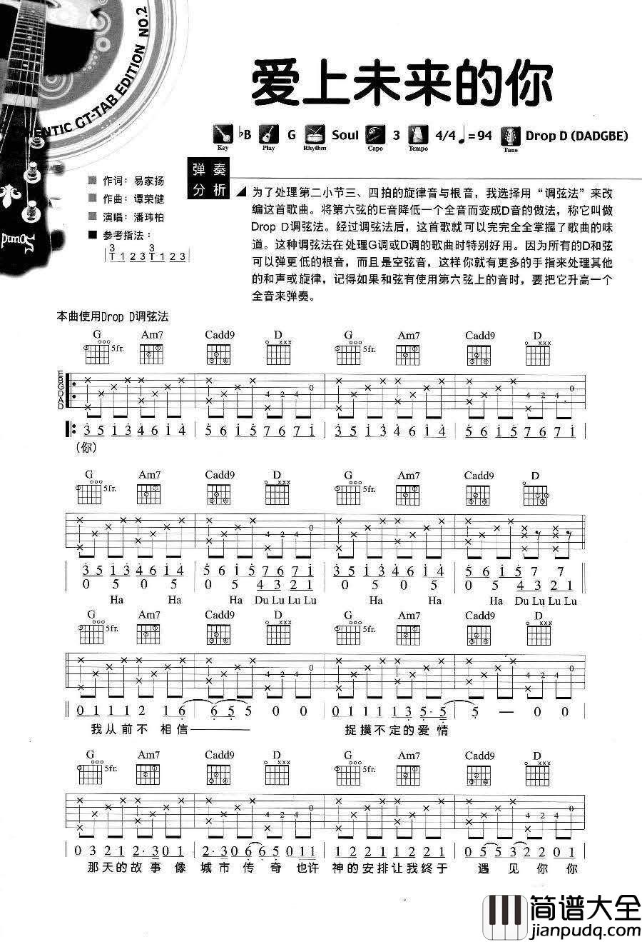 _爱上未来的你_吉他谱_潘玮柏_G调弹唱六线谱