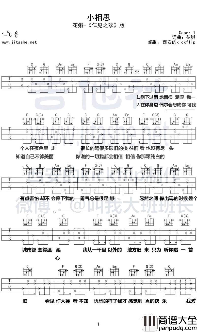 小相思吉他谱_花粥__小相思_C调弹唱六线谱