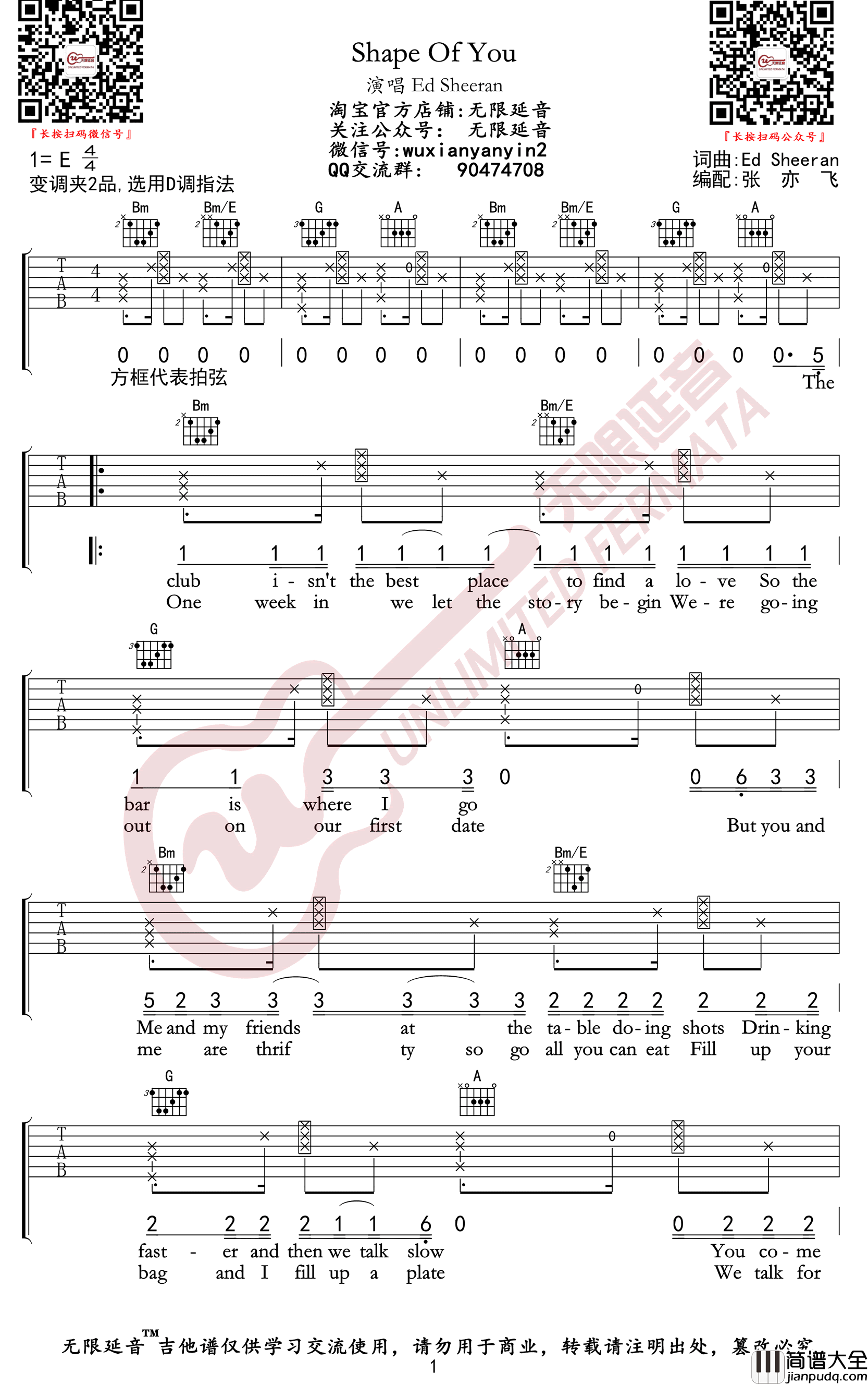 Shape_Of_You吉他谱_Ed_Sheera_弹唱六线谱_高清完整版