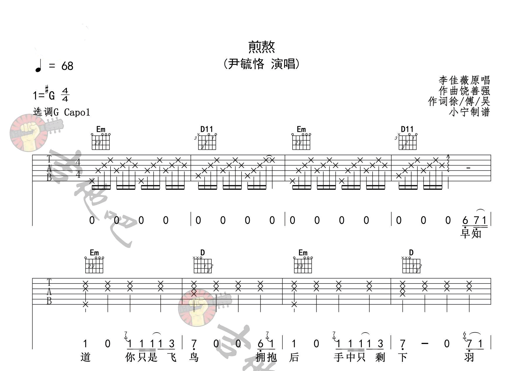 尹毓恪_煎熬_吉他谱_G调六线谱_原版
