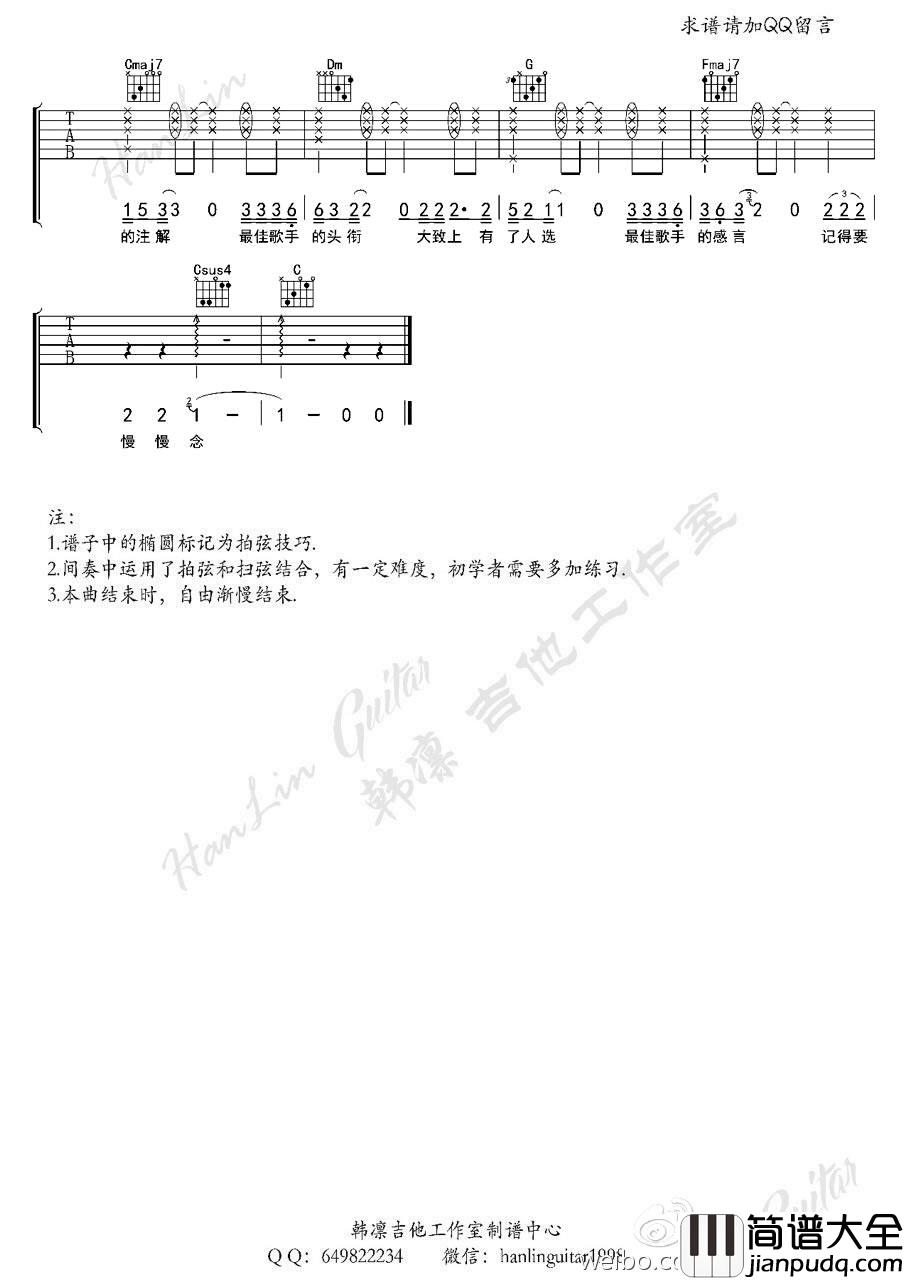 _最佳歌手_吉他谱_许嵩_C调弹唱六线谱
