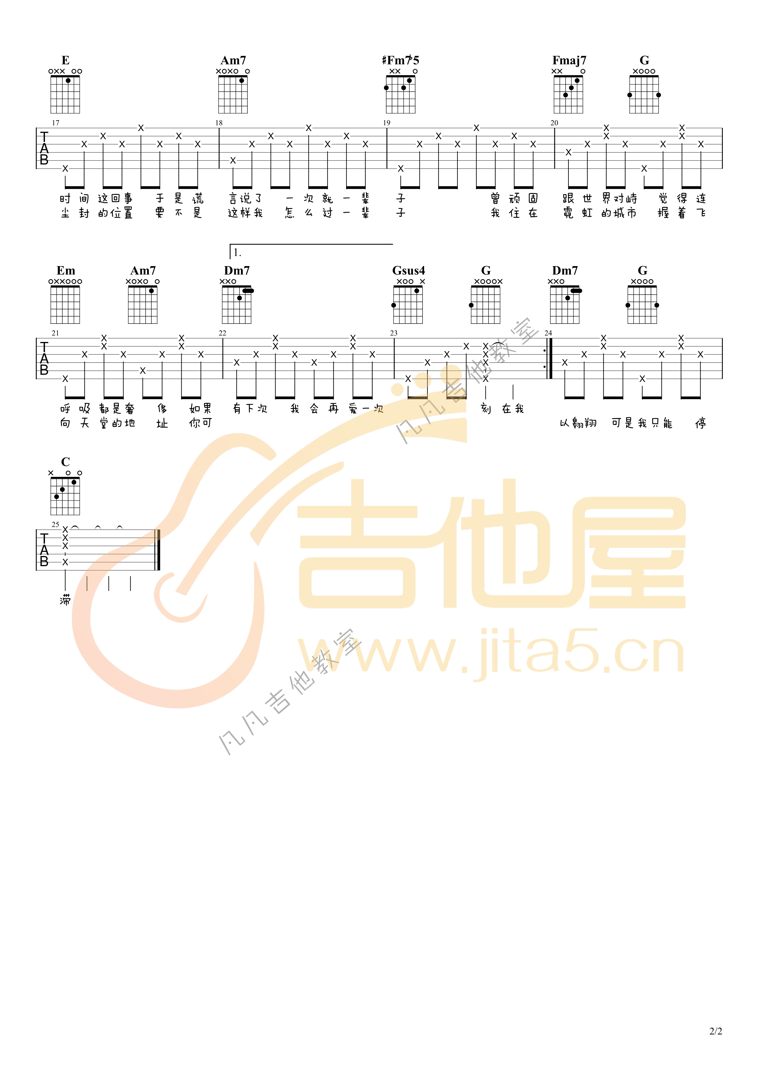 _刻在我心底的名字_吉他谱_蔡依林/田馥甄_C调高清弹唱六线谱