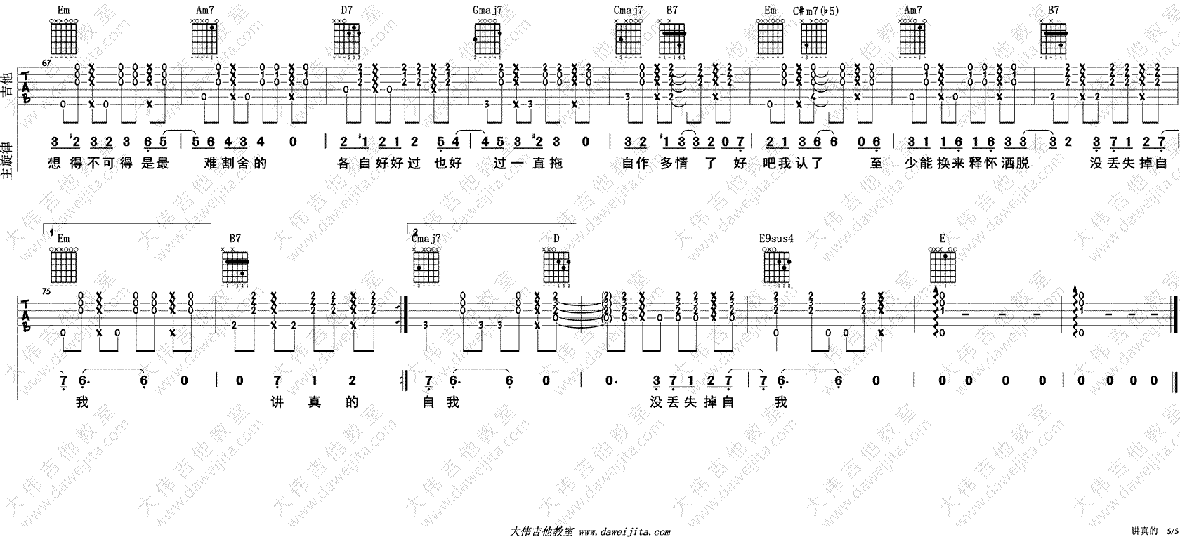 讲真的吉他谱_男生调版本_G调六线谱_吉他弹唱演示视频