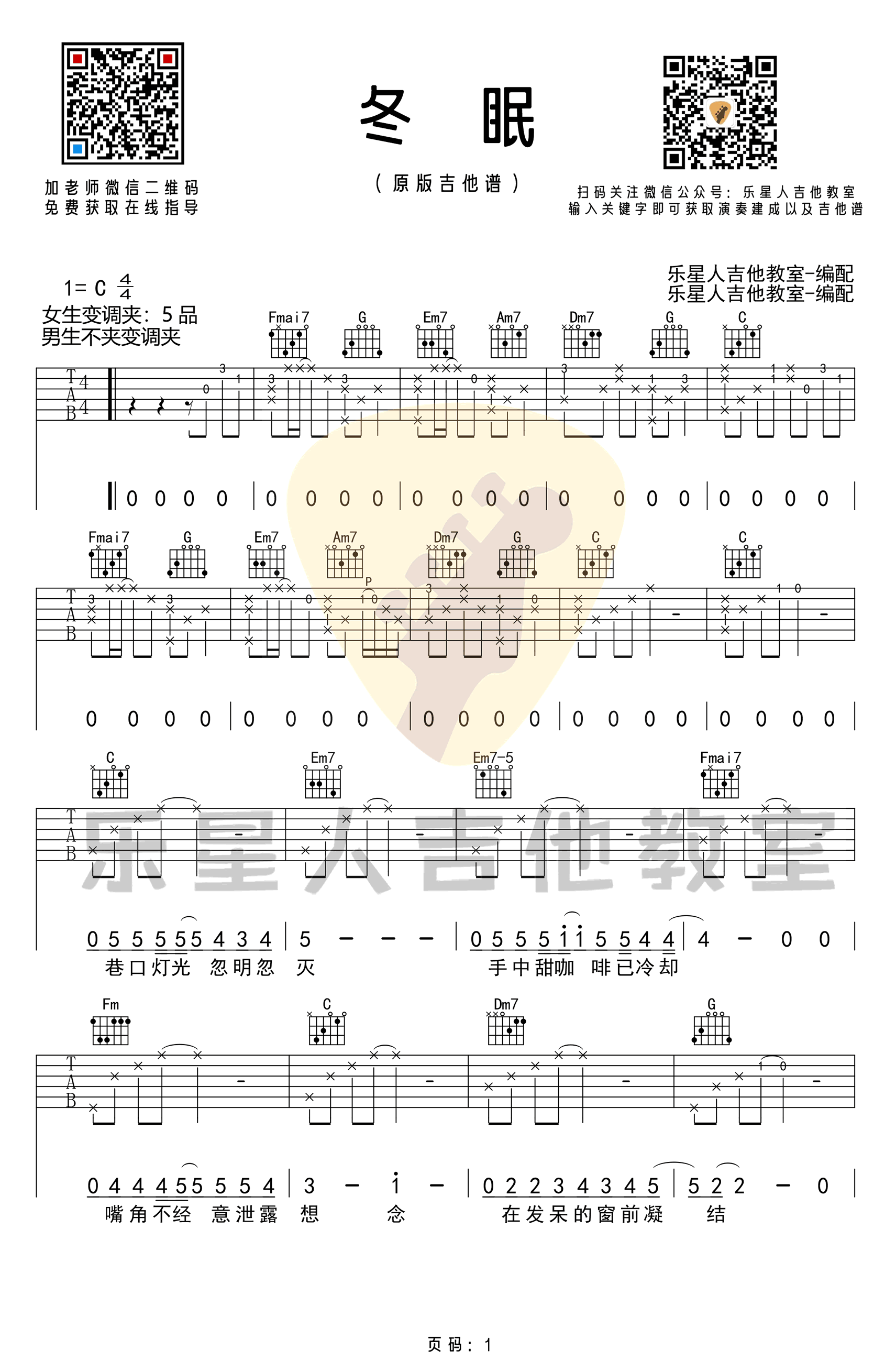 冬眠吉他谱_司南_C调原版六线谱_弹唱谱高清版
