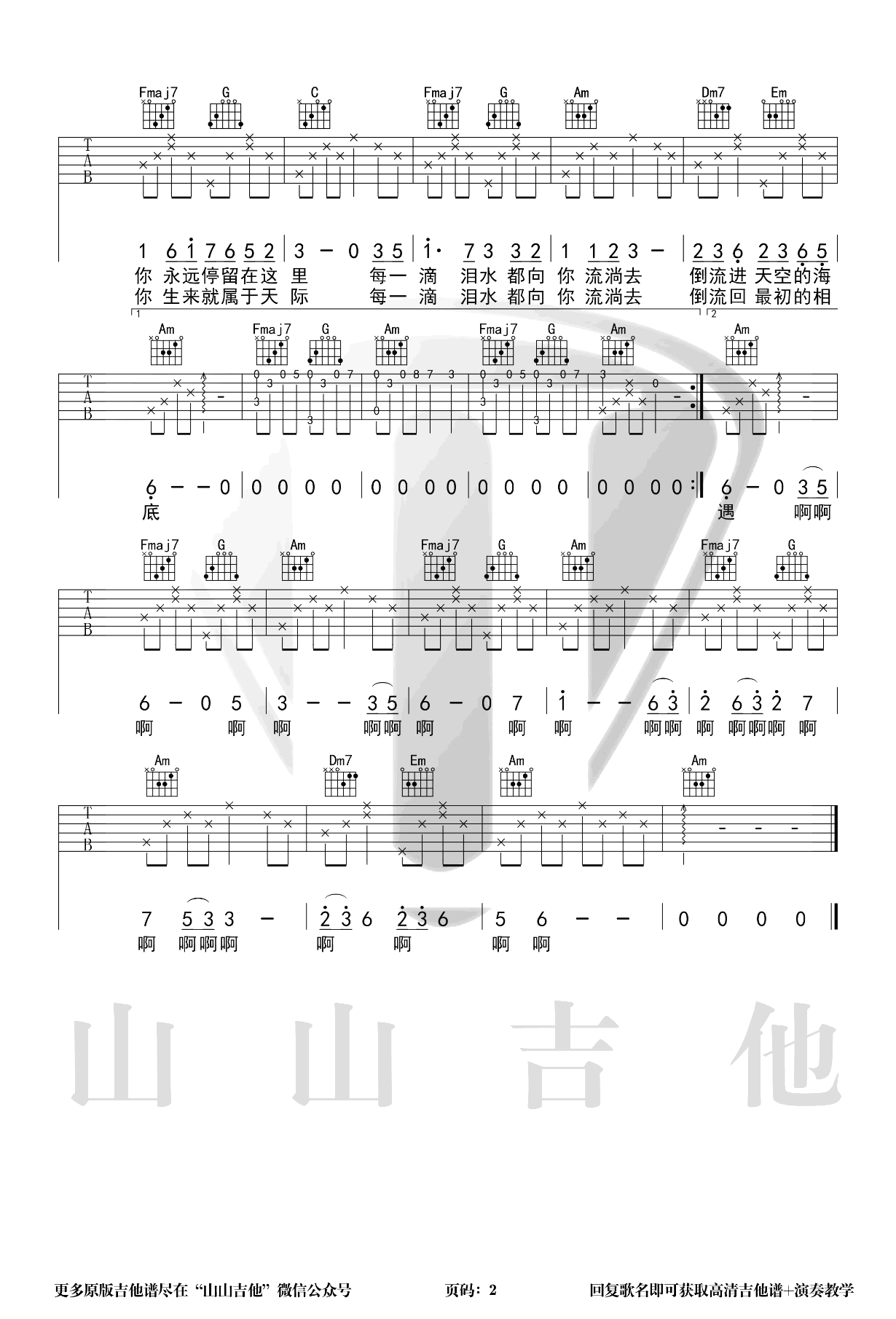 大鱼吉他谱_C调弹唱谱_周深_大鱼_吉他教学视频