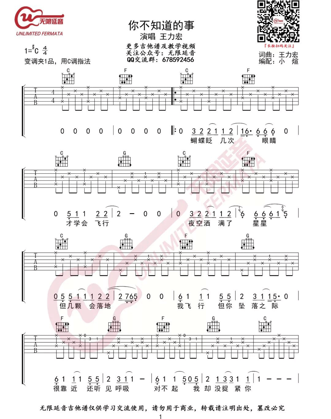 _你不知道的事_吉他谱_王力宏_C调原版弹唱谱_高清六线谱