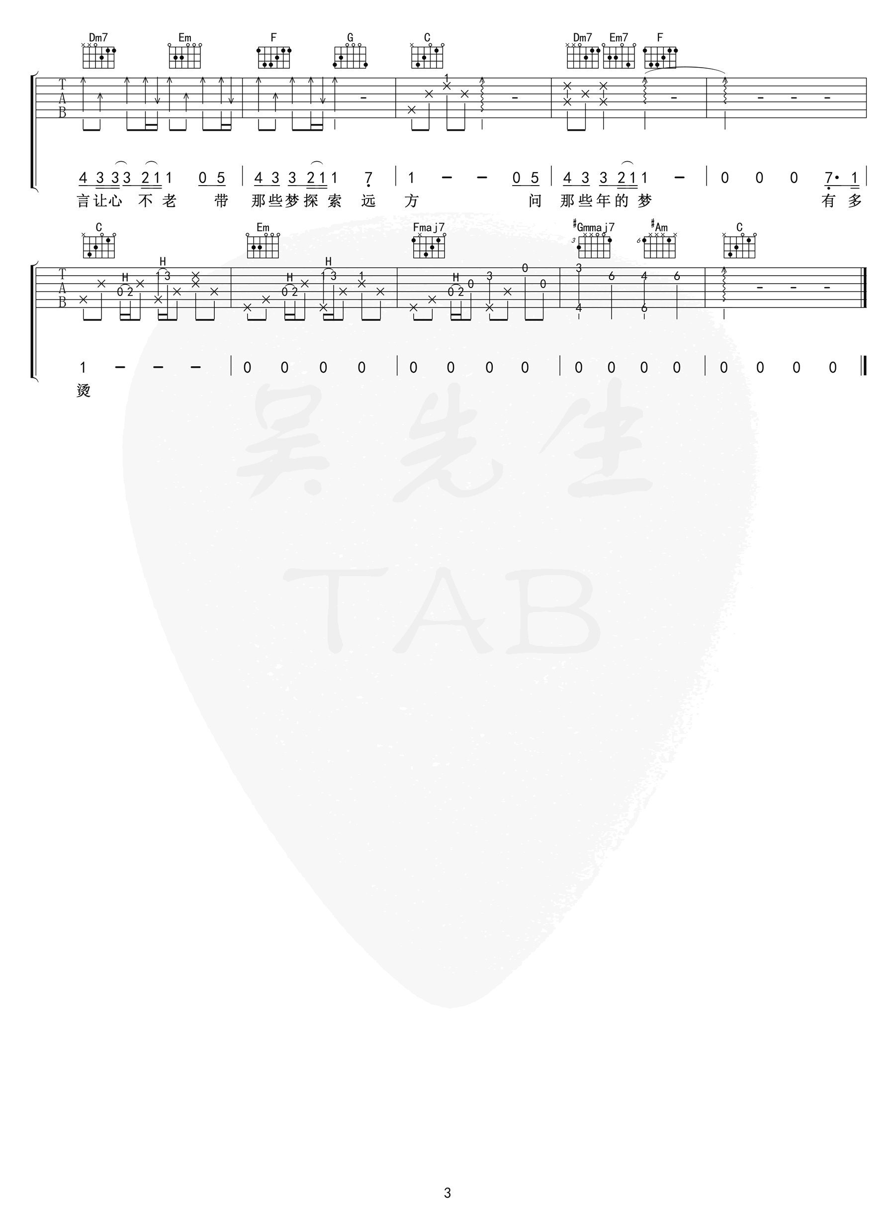 裹着心的光吉他谱_林俊杰_C调弹唱谱_高清六线谱