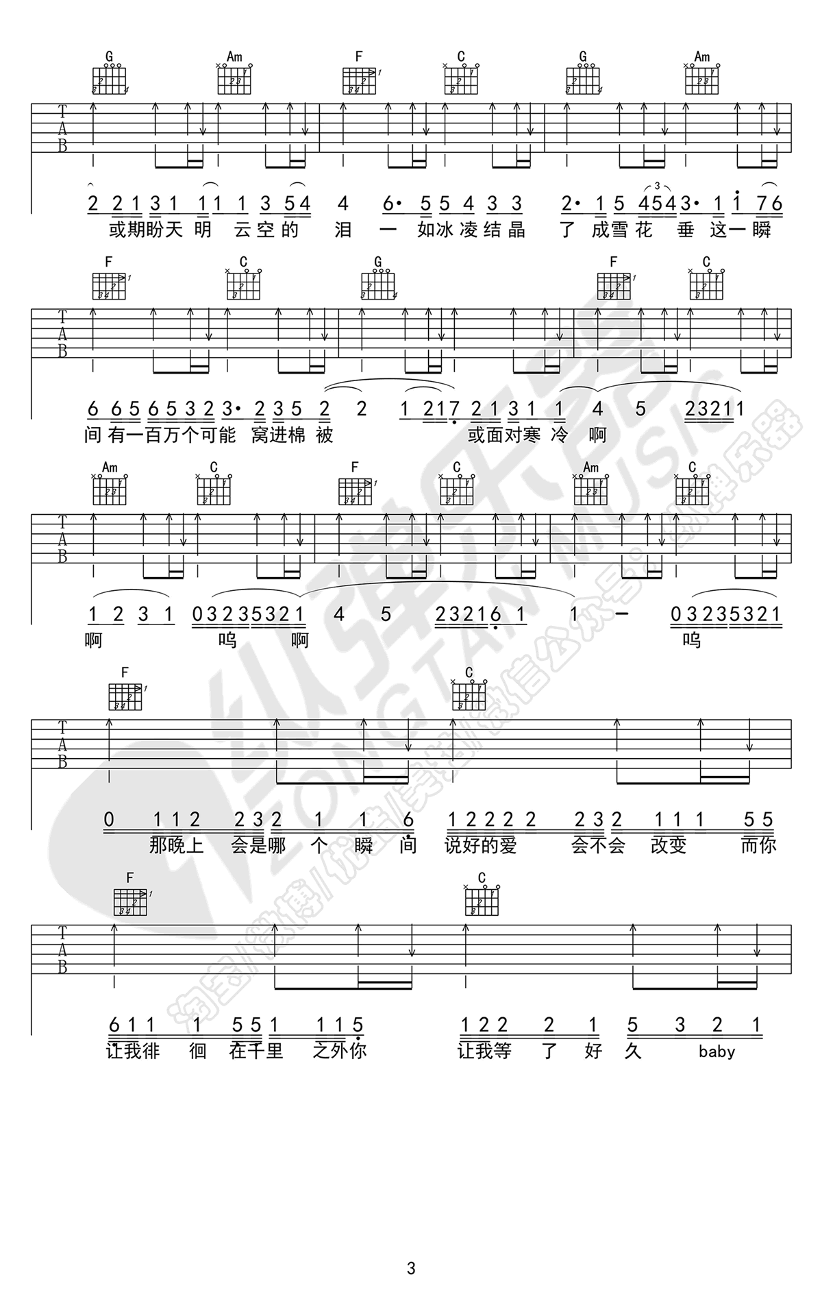 一百万个可能吉他谱_克丽丝叮_抖音歌曲_图片谱