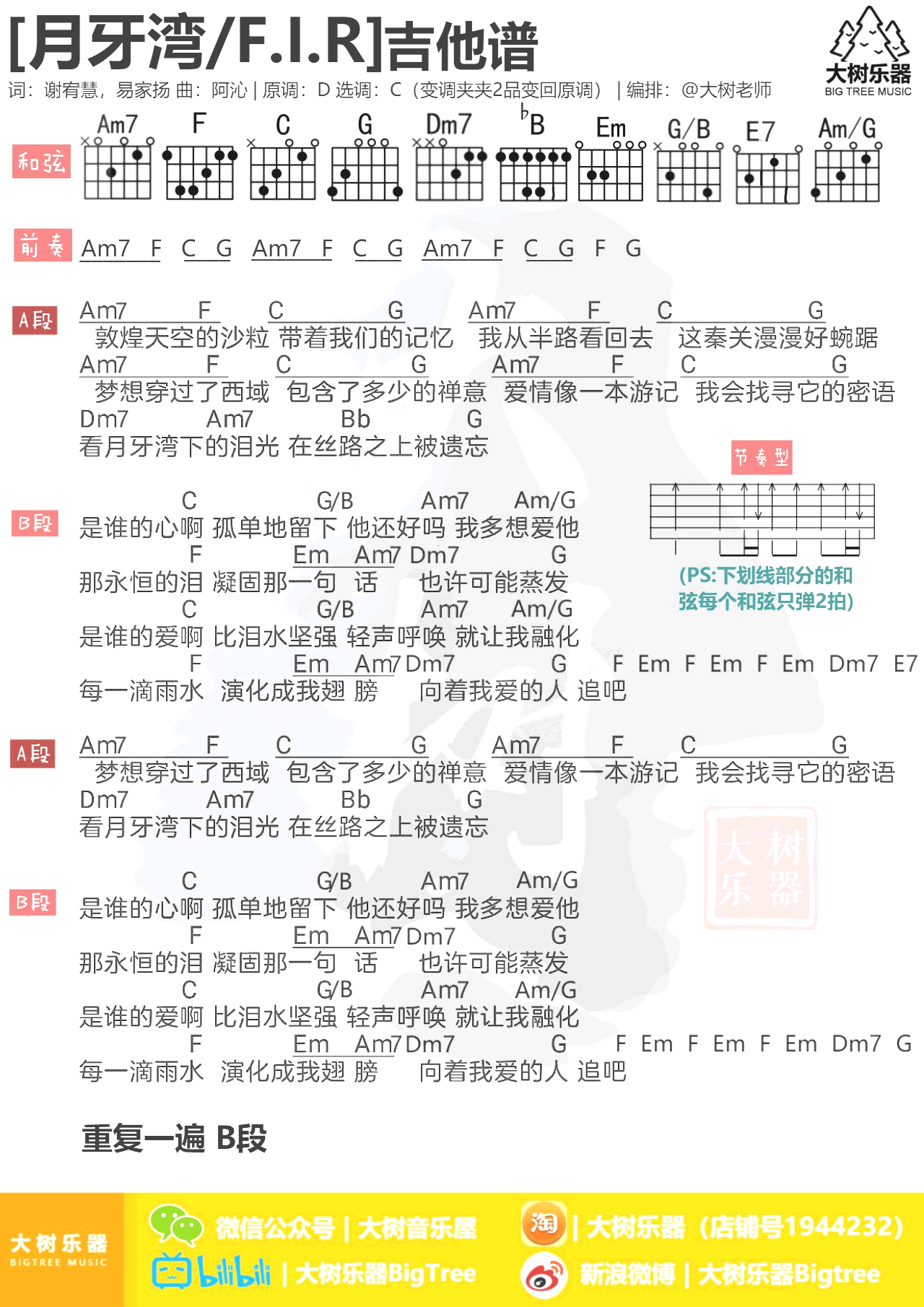 月牙湾吉他谱_A_Lin_C调弹唱谱_和弦图片谱