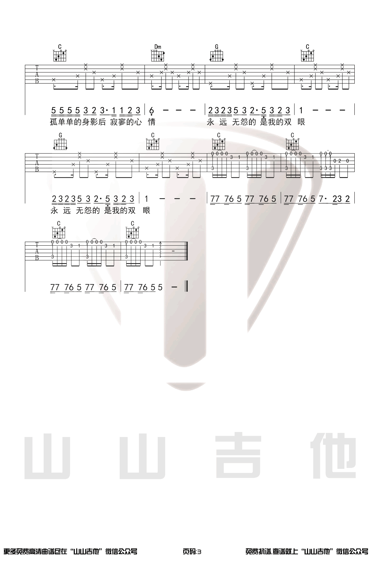 _恋曲1990_吉他谱_罗大佑_C调原版弹唱六线谱