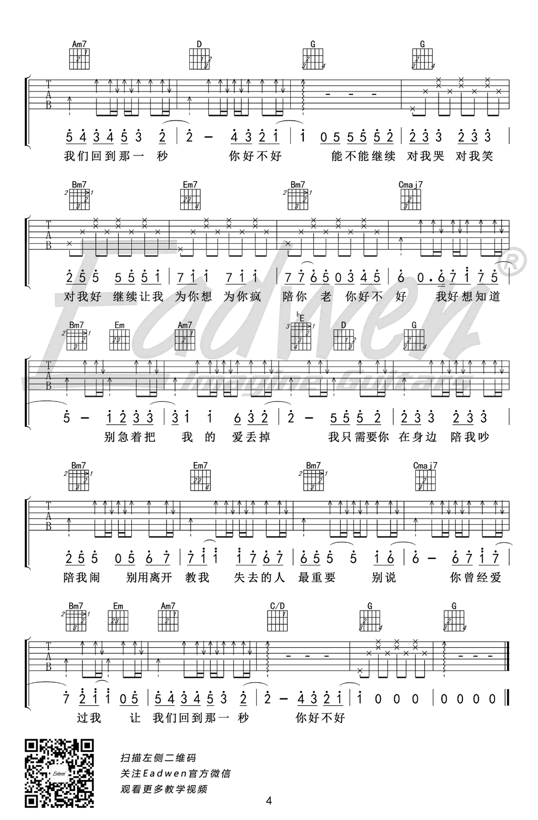 你好不好吉他谱_周兴哲_G调六线谱_吉他教学视频