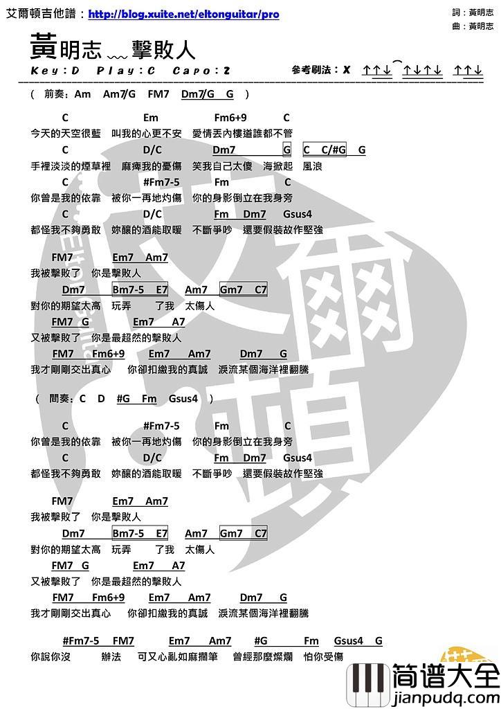 击败人_吉他谱_黄明志