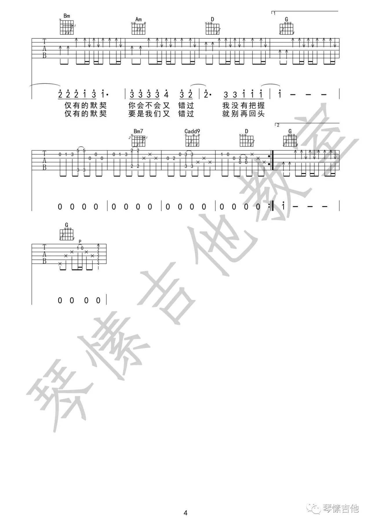 _连名带姓_吉他谱_张惠妹_G调原版弹唱六线谱