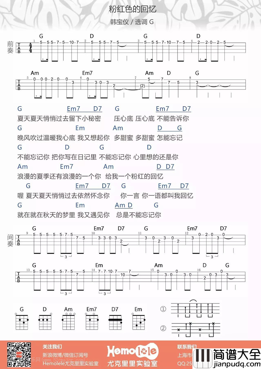 _粉红色的回忆_吉他谱_韩宝仪_G调弹唱谱