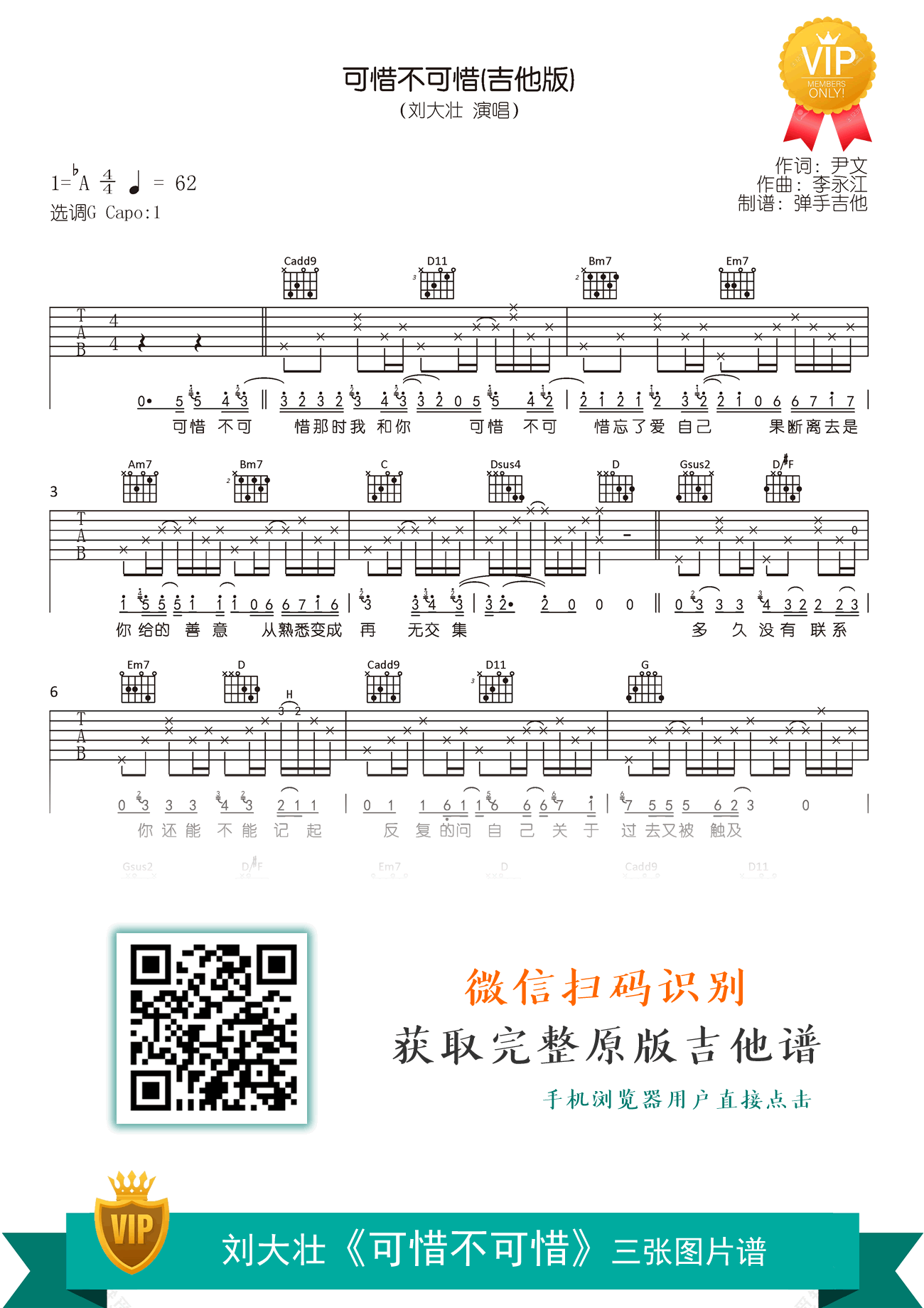 可惜不可惜吉他谱_刘大壮_吉他版_G调弹唱六线谱
