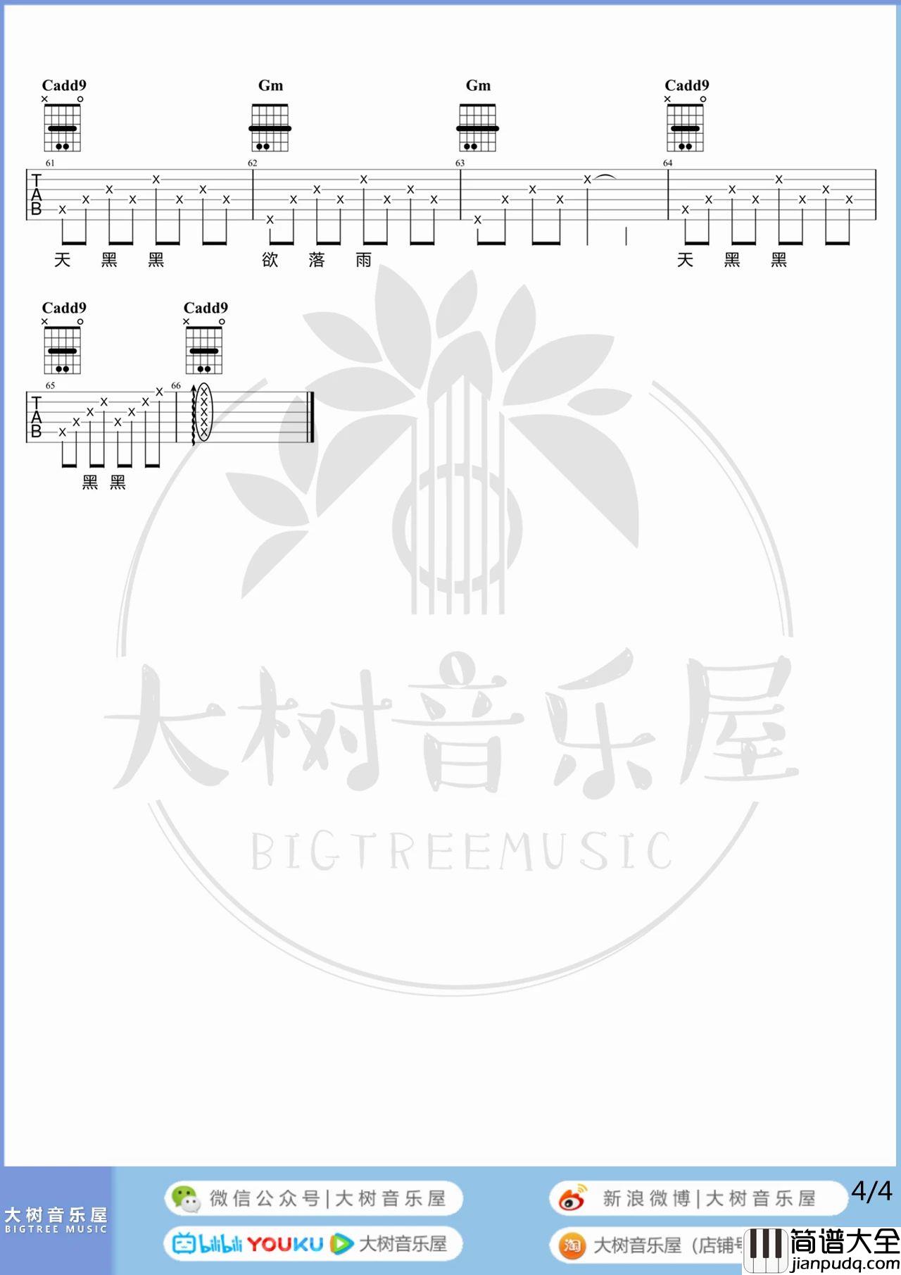 天黑黑吉他谱_孙燕姿_吉他弹唱视频教程
