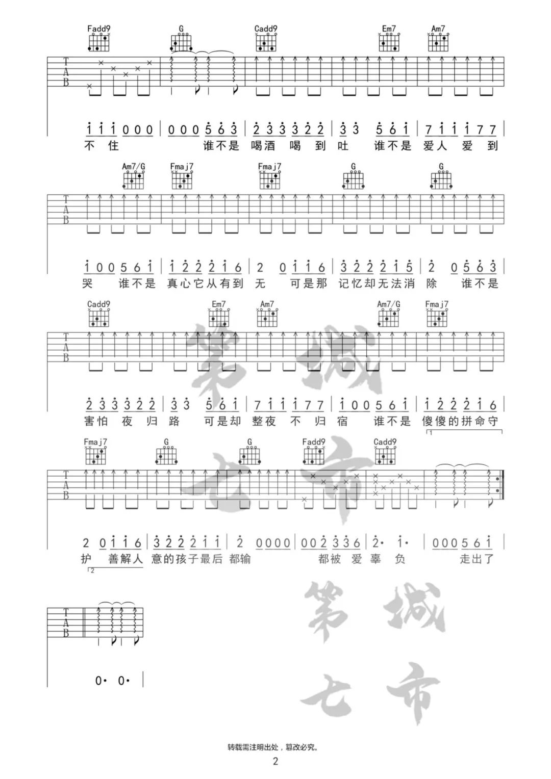 _谁不是_吉他谱_金池_C调原版弹唱六线谱