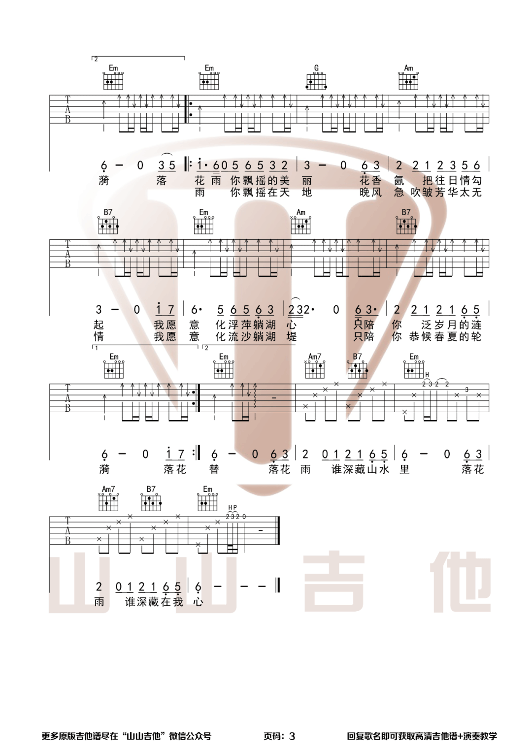 _山水之间_吉他谱_许嵩_G调弹唱六线谱