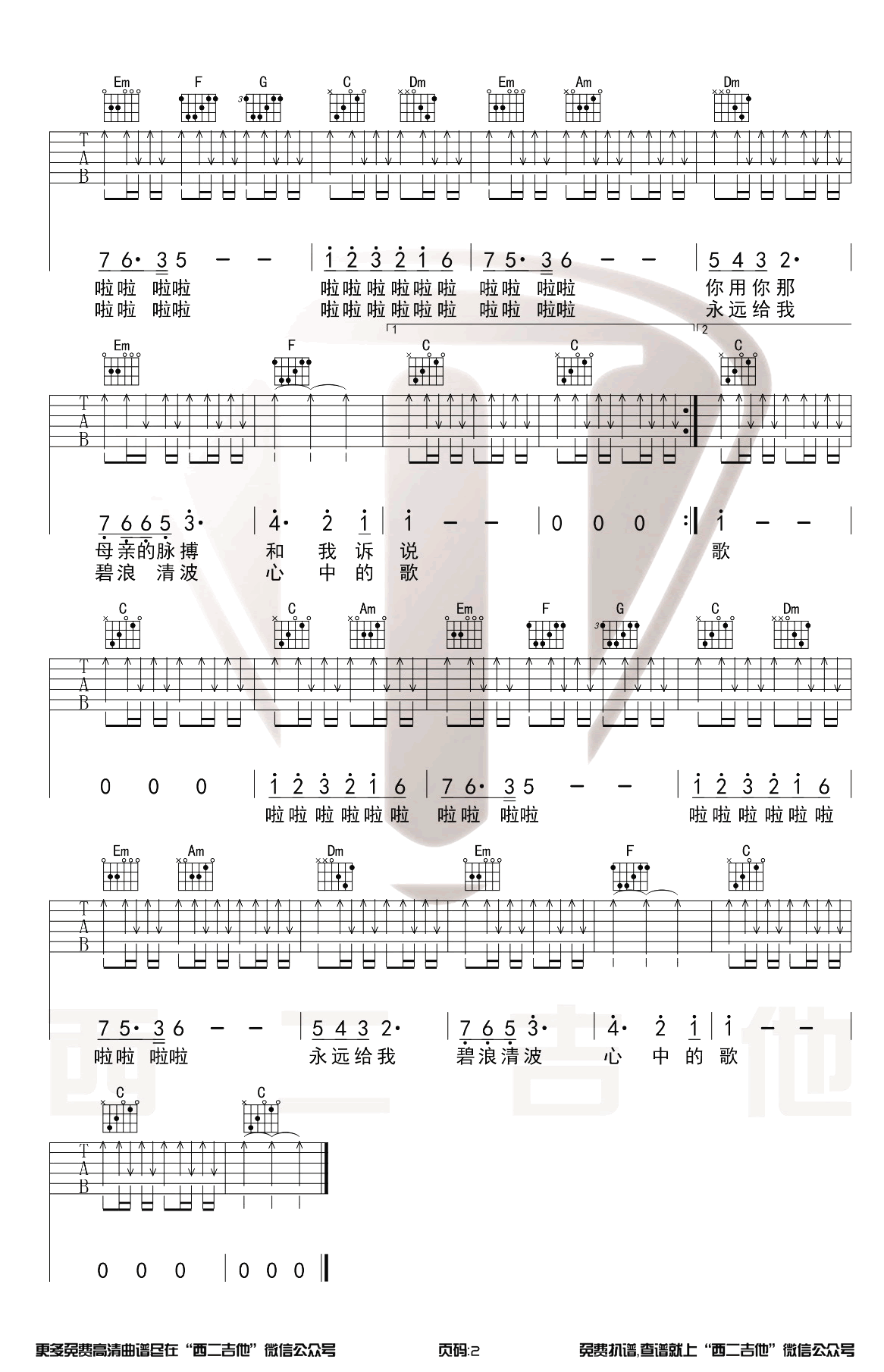 我和我的祖国吉他谱_王菲版本_C调_弹唱演示视频