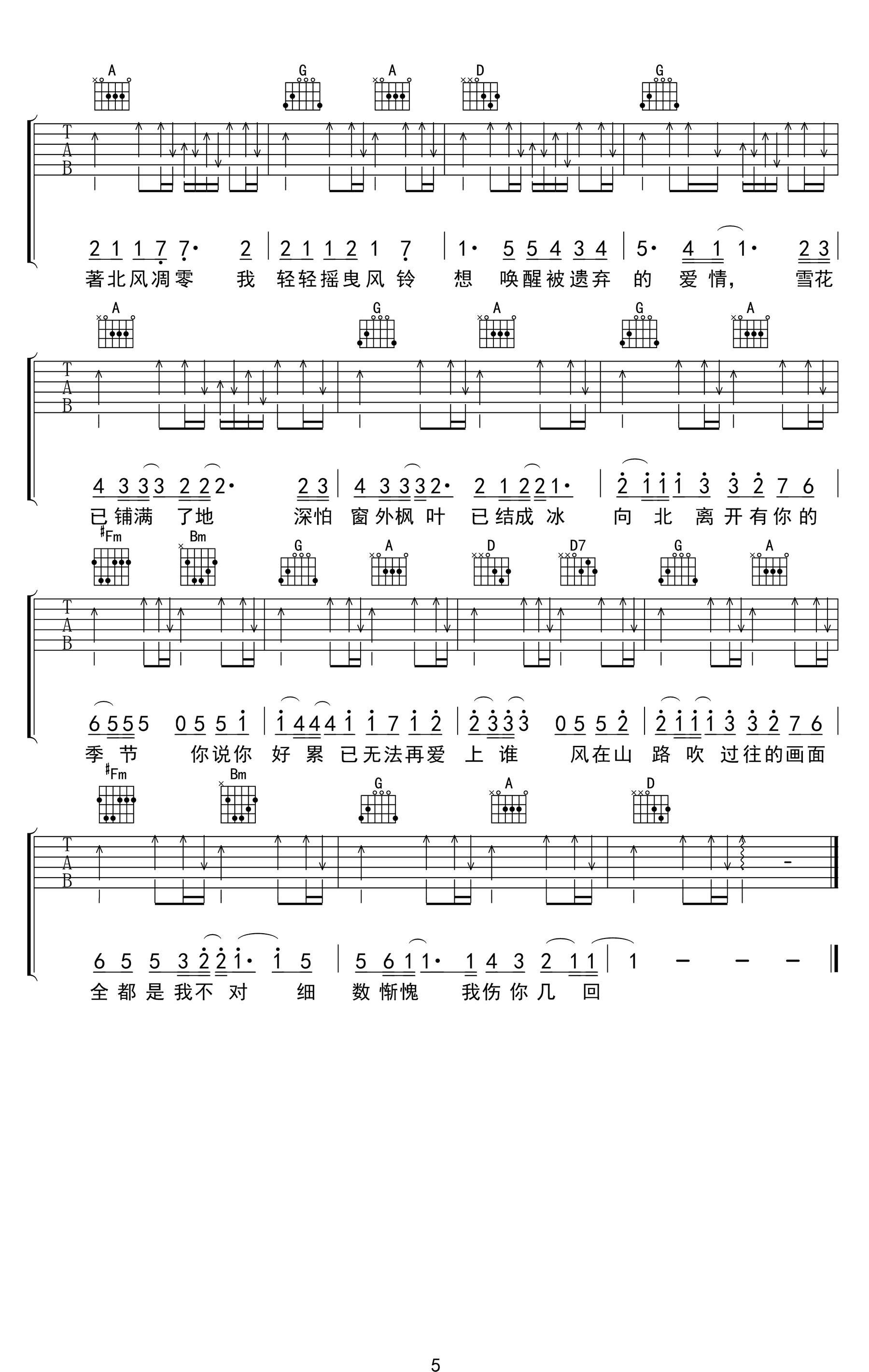 周杰伦歌曲串烧吉他谱_G调_不靠谱组合翻唱_弹唱谱