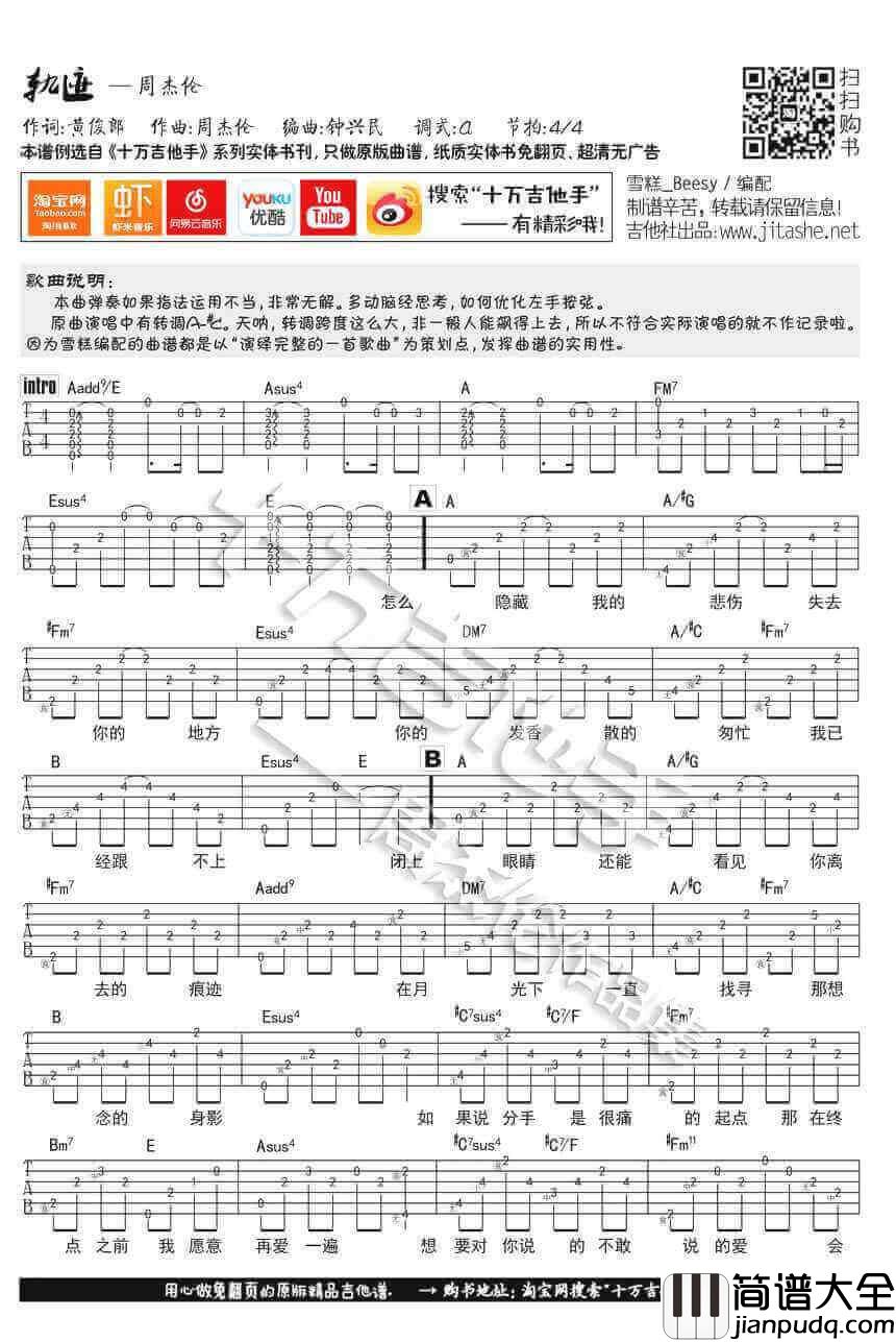 轨迹吉他谱、周杰伦、A调弹唱六线谱