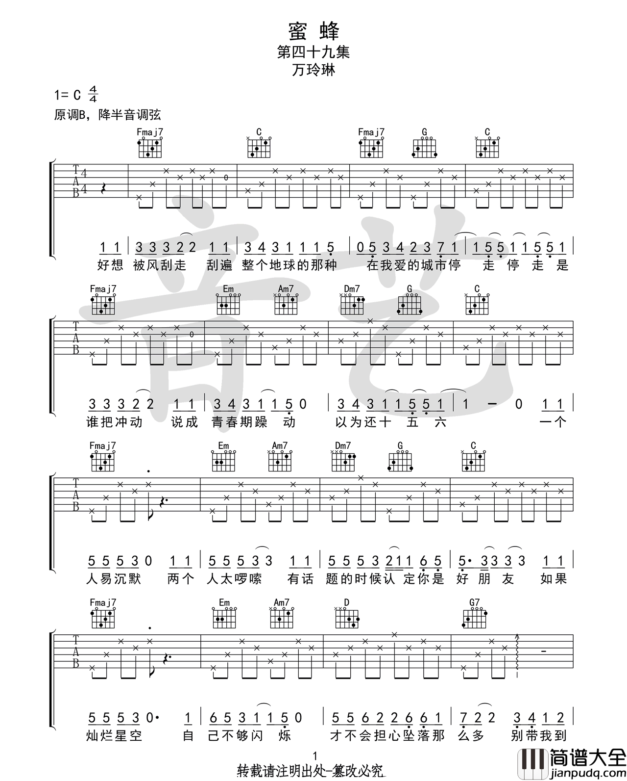 蜜蜂吉他谱_万玲琳__蜜蜂_C调原版弹唱六线谱