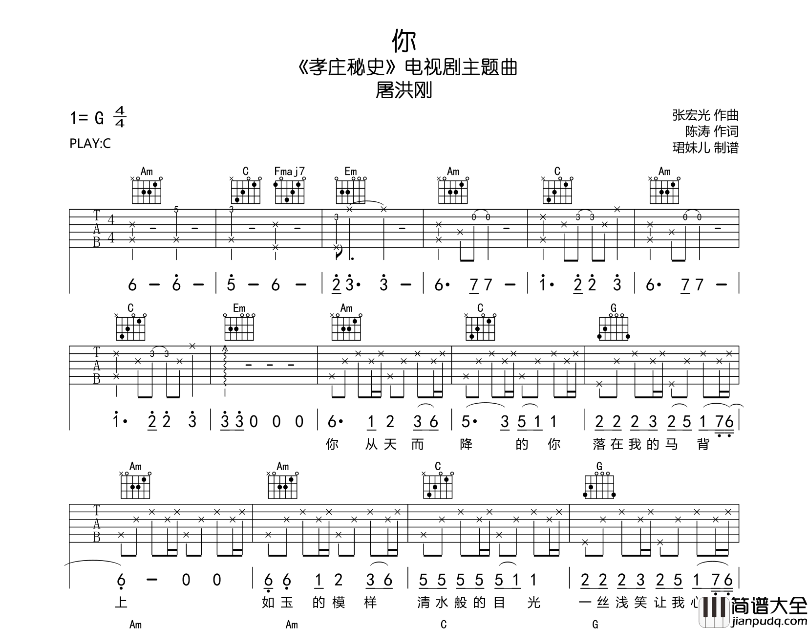 你吉他谱_屠洪刚__孝庄秘史_主题曲