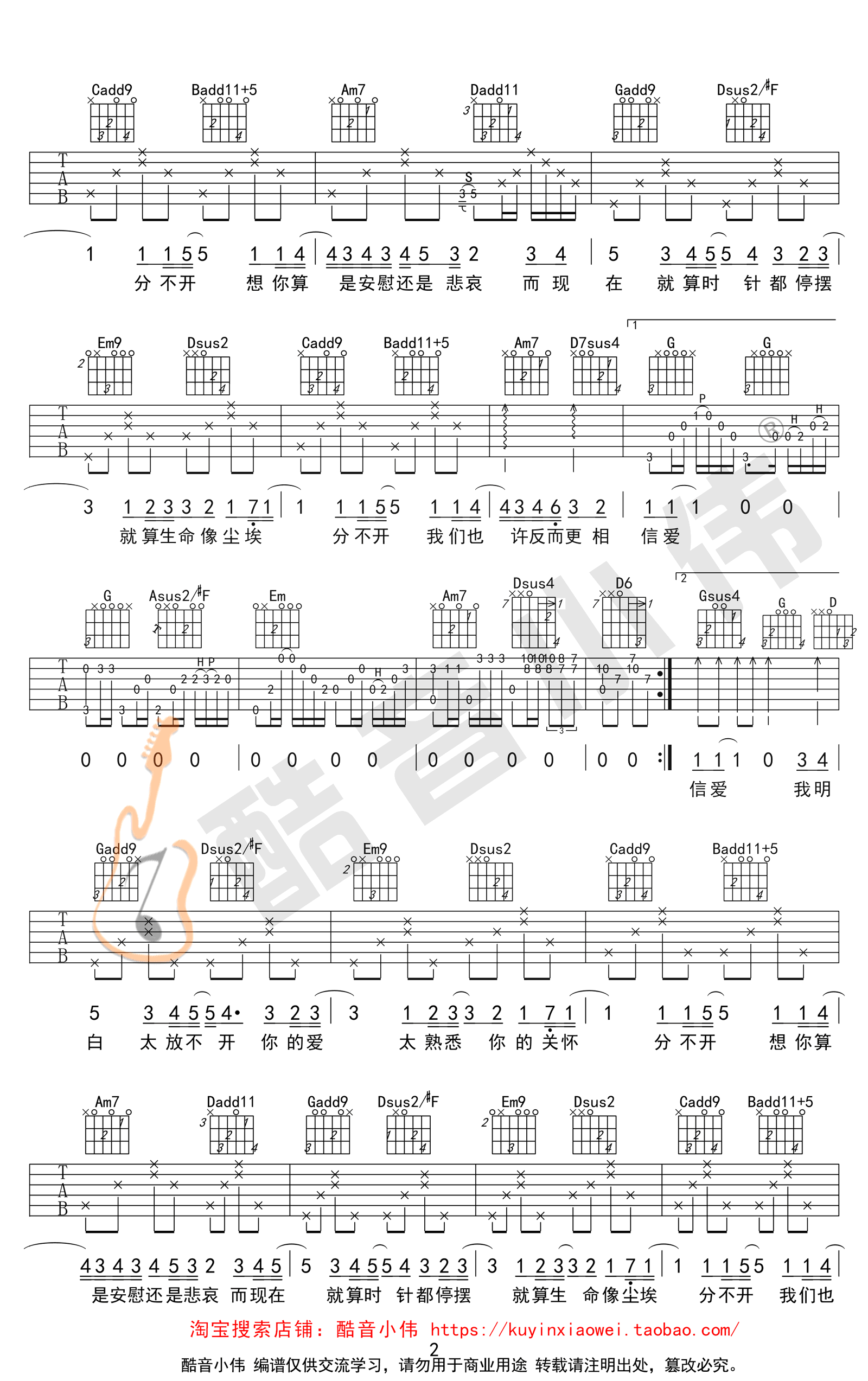 忽然之间吉他谱_莫文蔚_G调六线谱_吉他弹唱教学