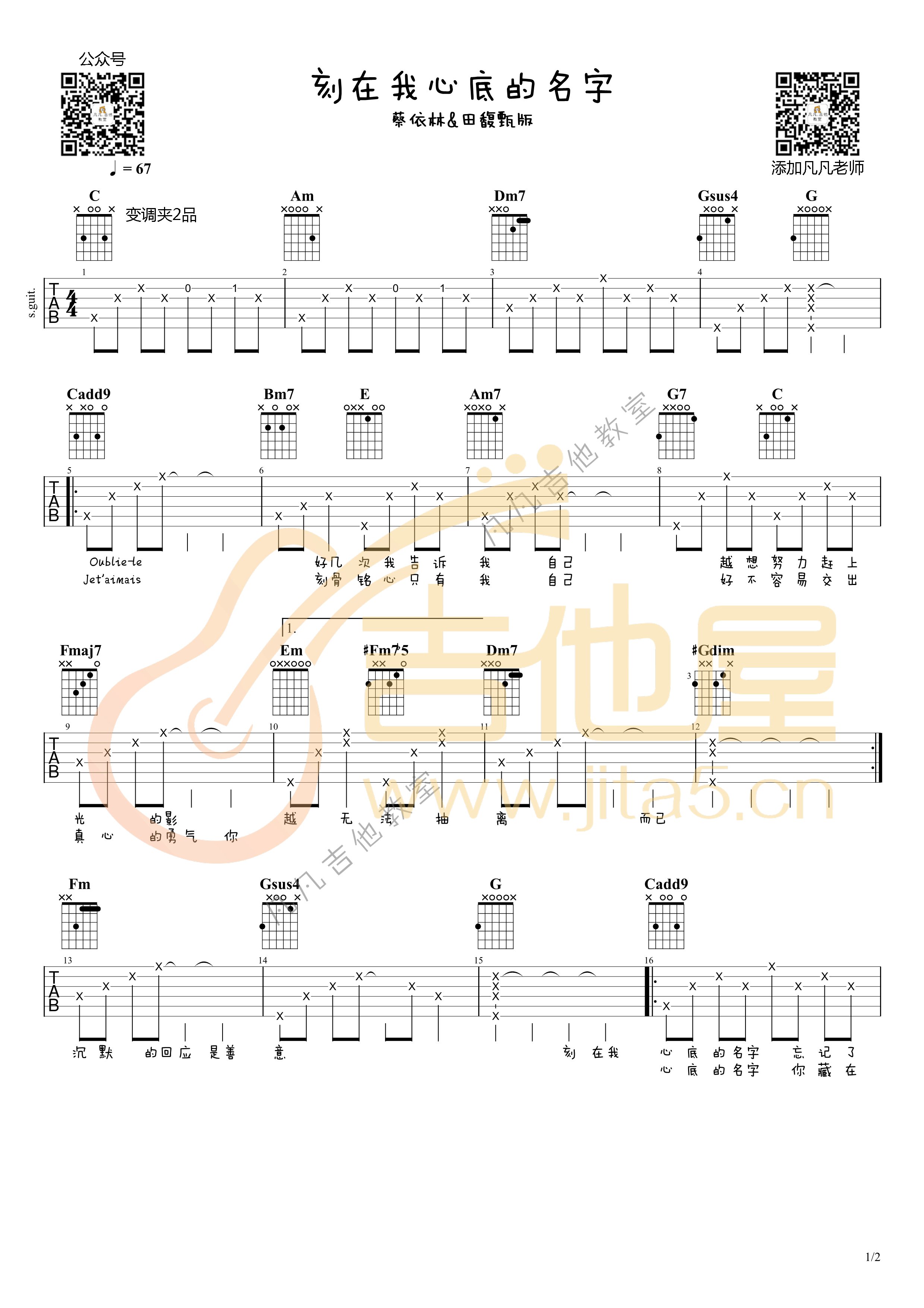 _刻在我心底的名字_吉他谱_蔡依林/田馥甄_C调高清弹唱六线谱