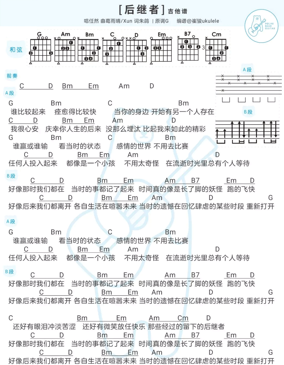 后继者吉他谱_任然__后继者_G调简单版弹唱谱_高清和弦图谱