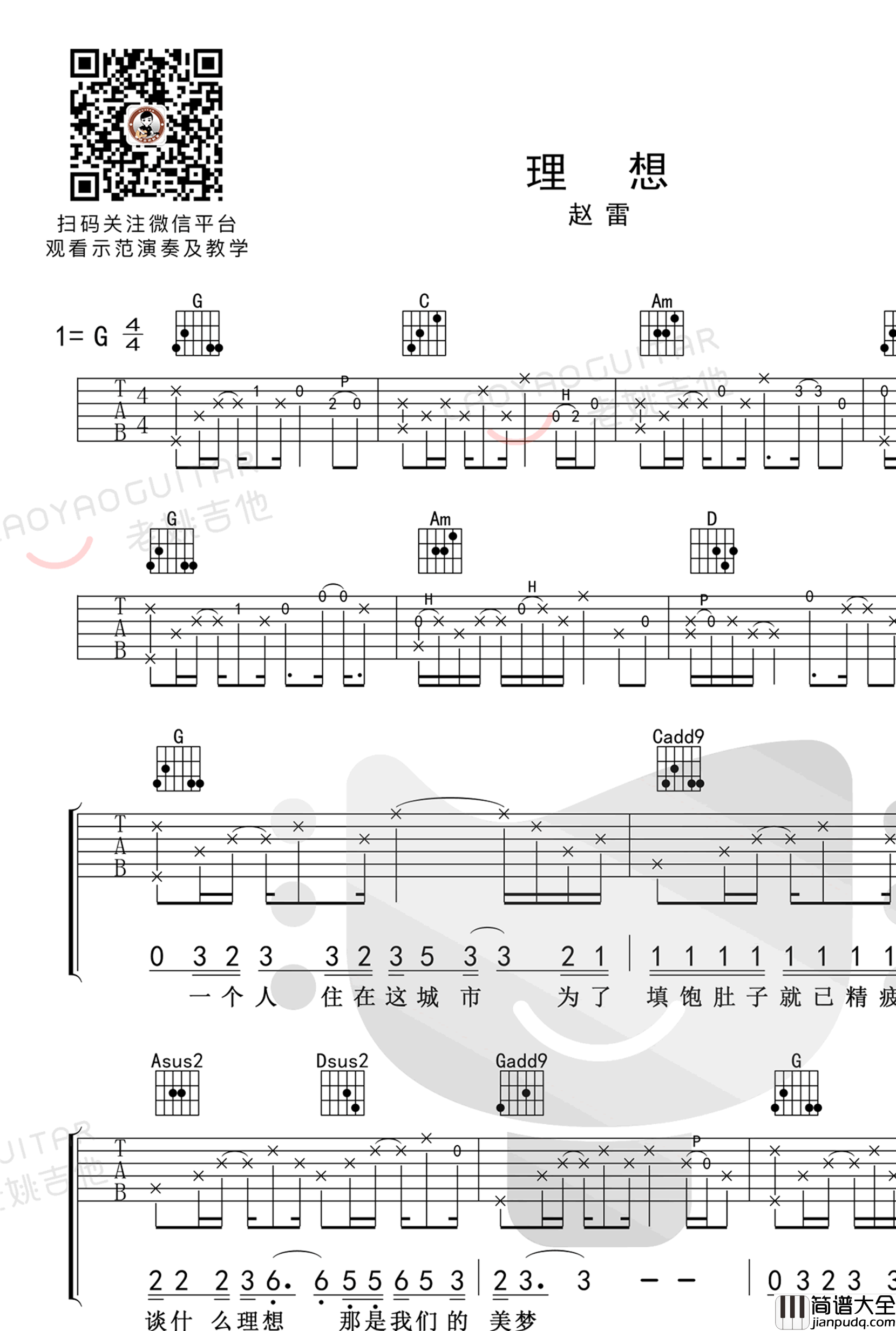 理想吉他谱_赵雷__理想_G调原版编配_吉他弹唱教学