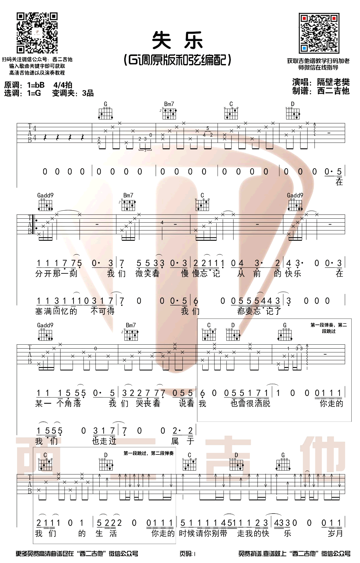 失乐吉他谱_隔壁老樊_G调原版弹唱谱_吉他演示视频
