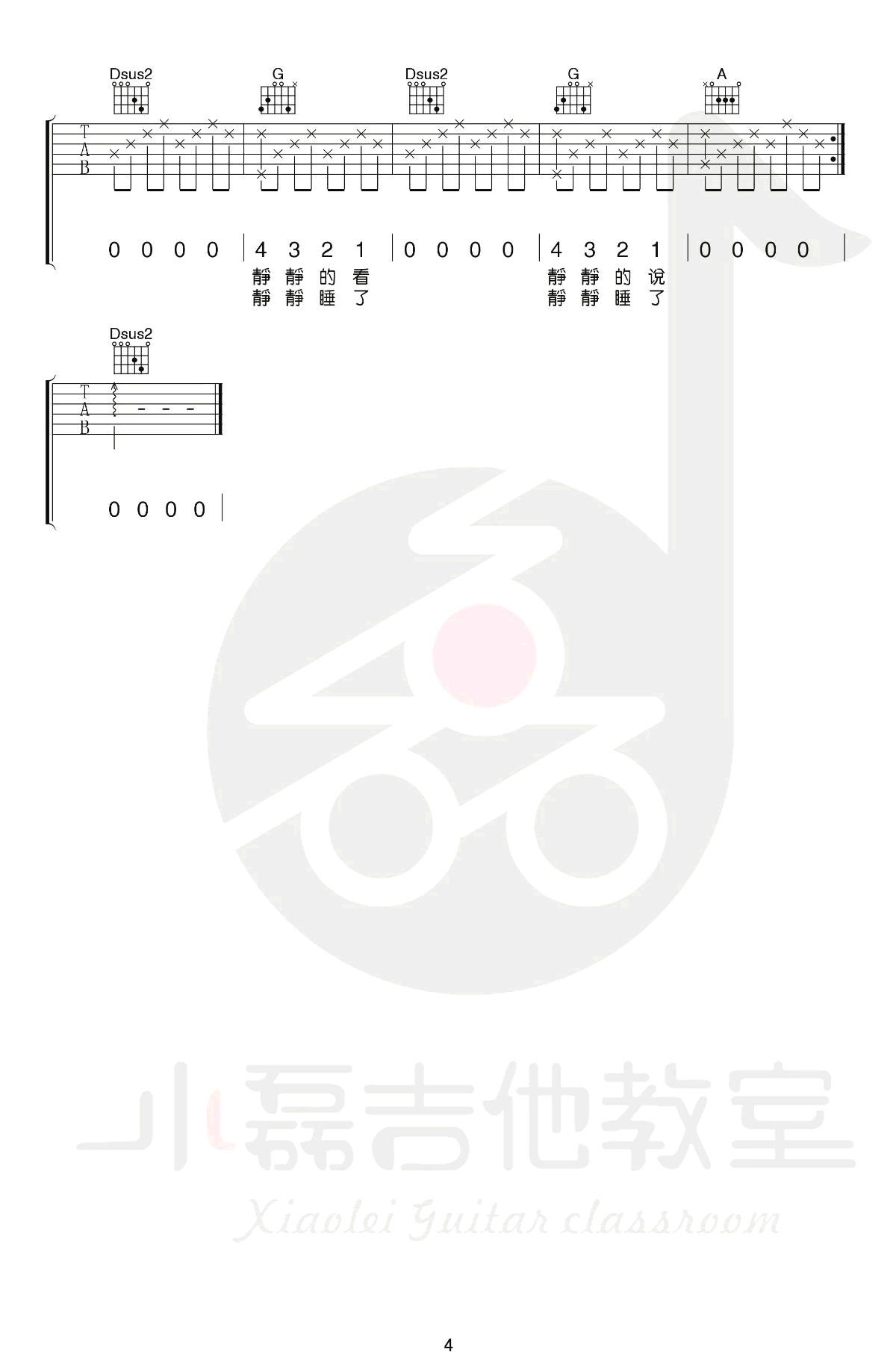 赵雷_静下来_吉他谱_D调原版弹唱谱_吉他教学视频