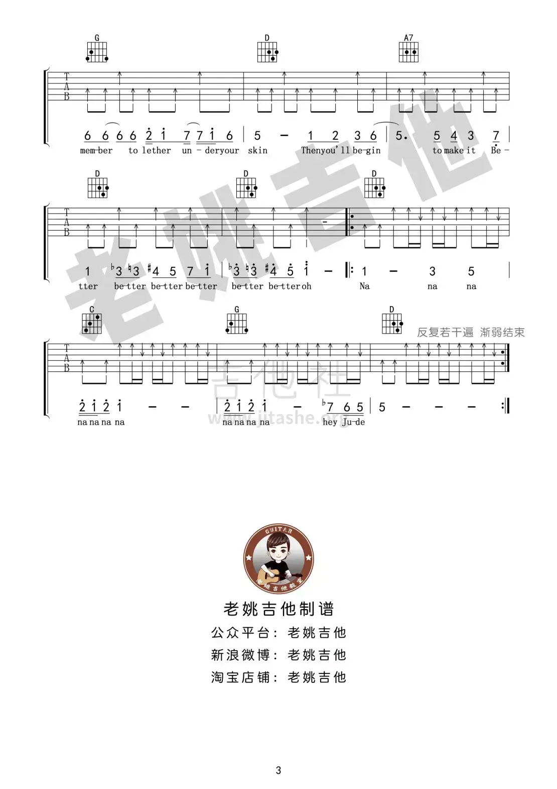 嘿朱迪吉他谱_D调高清版_老姚吉他编配_The_Beatles