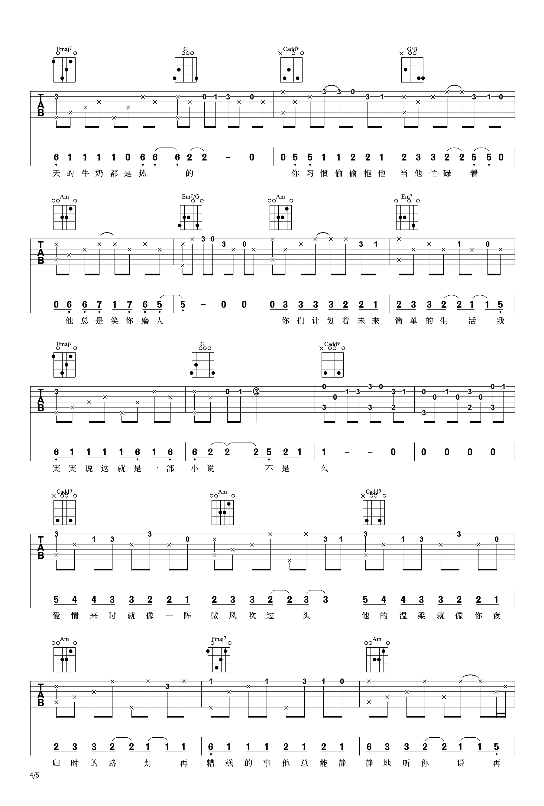 小说吉他谱_百里屠伕_芝麻_主题曲_C调弹唱六线谱