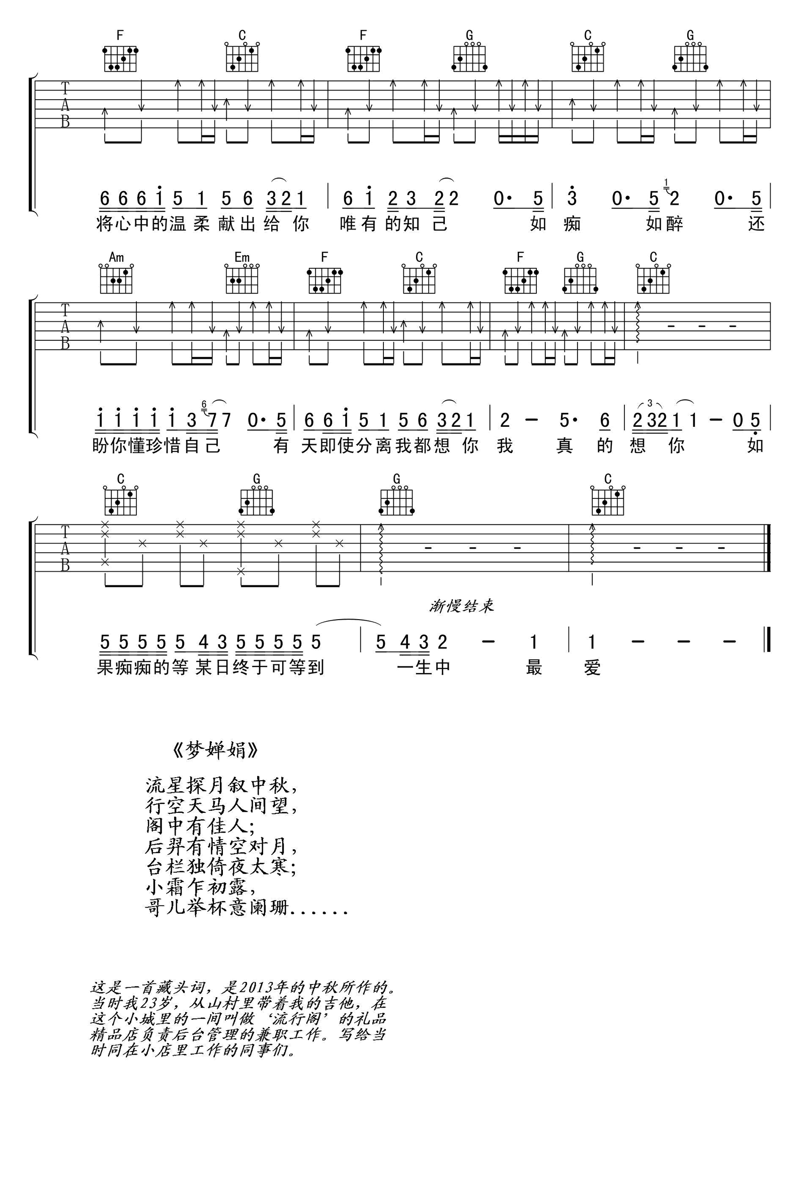 _一生中最爱_吉他谱_谭咏麟_C调原版弹唱六线谱
