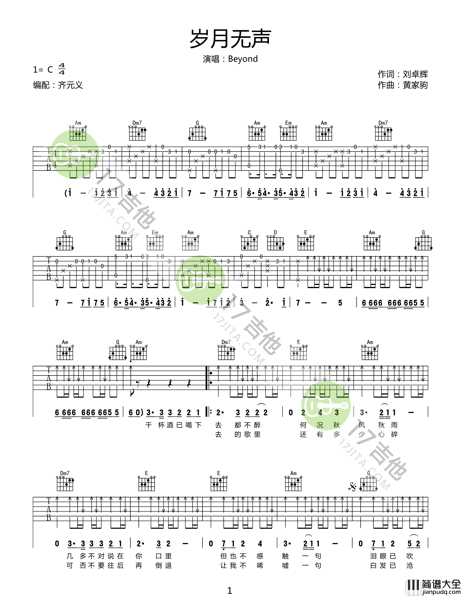 _岁月无声_吉他谱_Beyond_C调原版弹唱六线谱