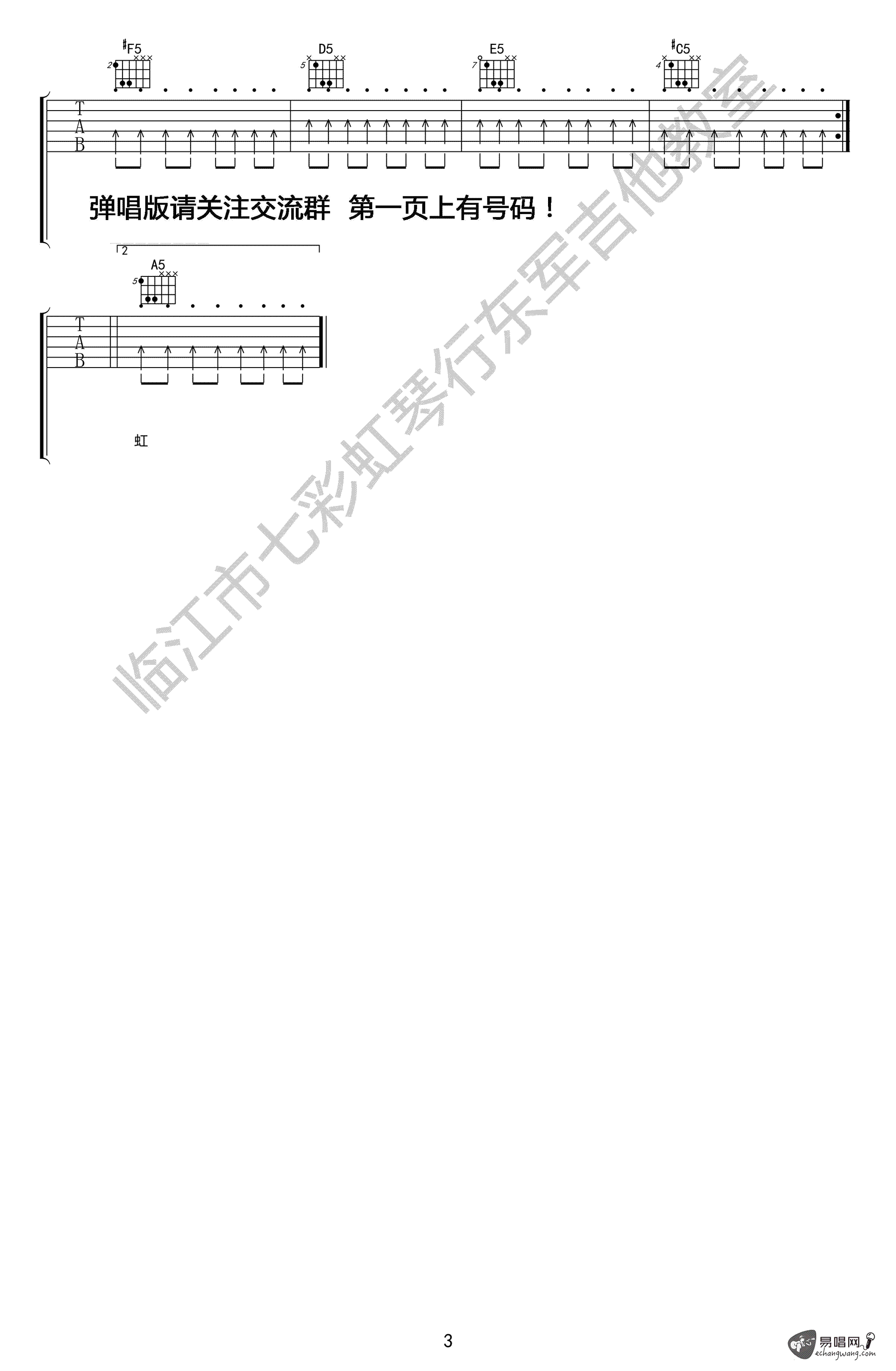_迎着风_吉他谱_蓝波_A调原版弹唱六线谱