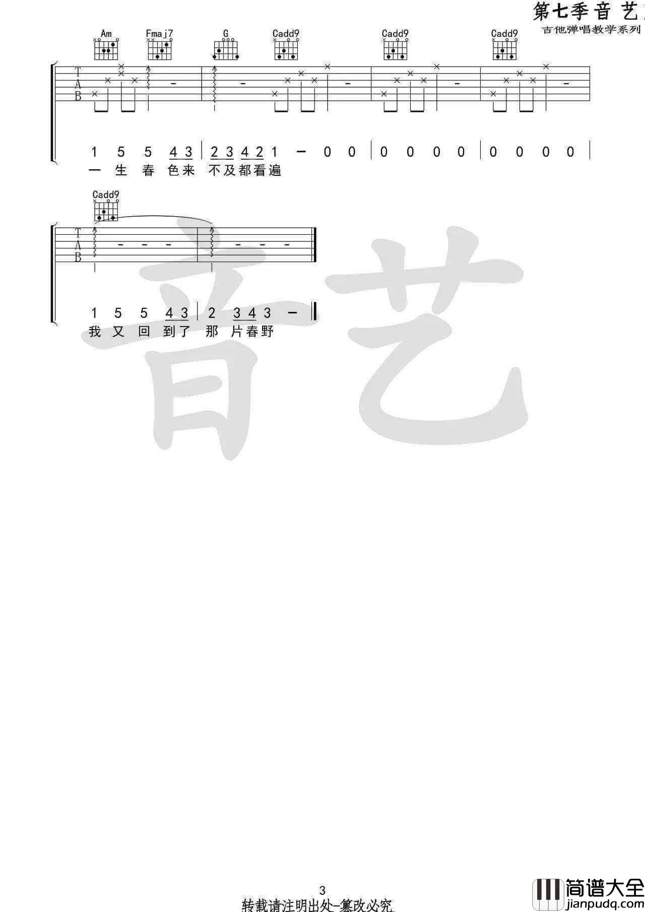 花枝春野吉他谱_C调高清版_不才
