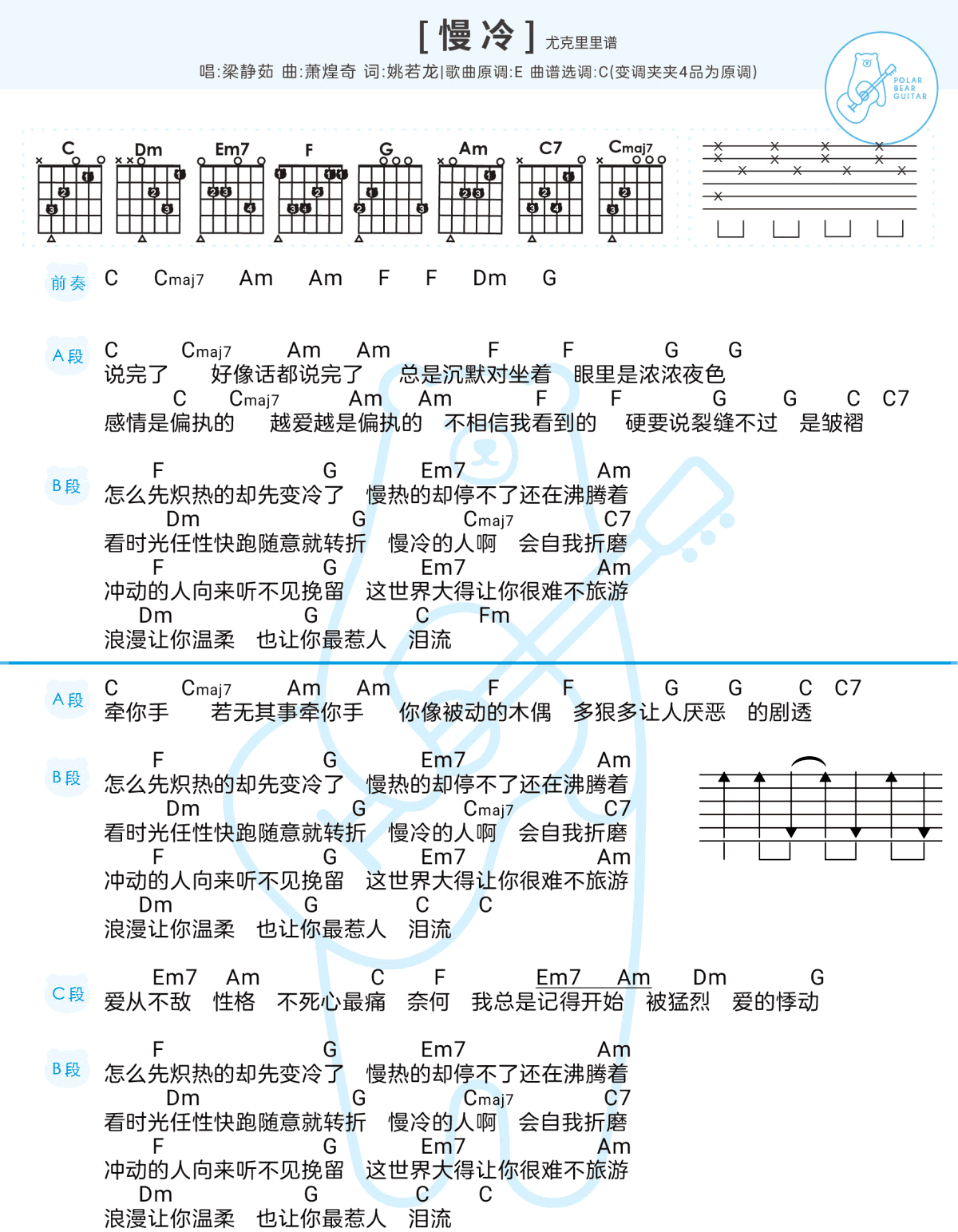 梁静茹_慢冷_吉他谱_C调弹唱谱_高清和弦图谱_尤克里里谱
