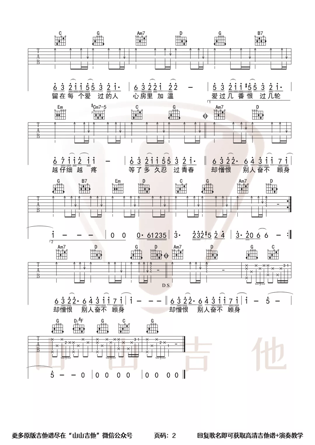 指纹吉他谱_胡歌__指纹_G调原版编配